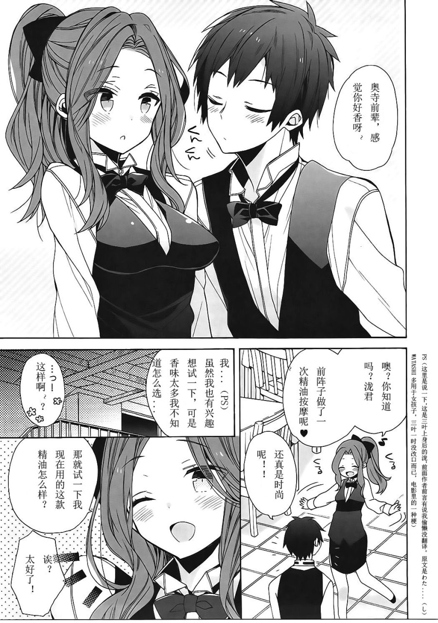 [日本漫画] (C91) [ciaociao (あらきかなお)] 奥寺先輩は知らない (君の名は。  单本,处女,单女,单男#[18P]-4