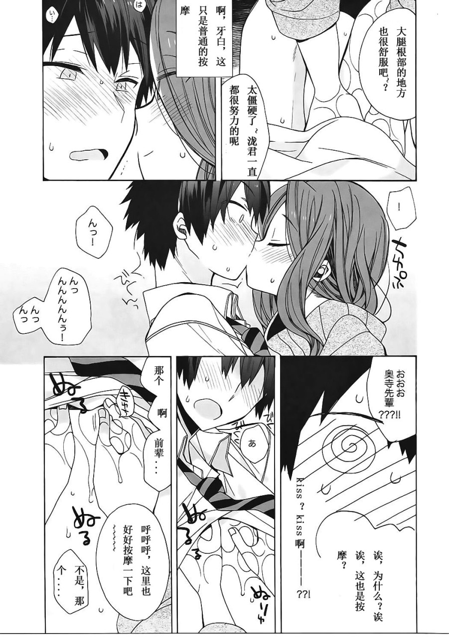 [日本漫画] (C91) [ciaociao (あらきかなお)] 奥寺先輩は知らない (君の名は。  单本,处女,单女,单男#[18P]-8