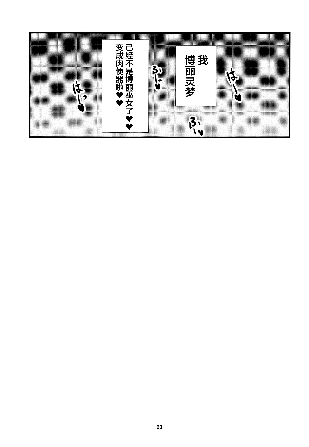 [日本漫画] (C95) [Imasori Dondai (Us Them)] Reimu-san Kokusai Kouryuu (Touhou Project)   单本,黑丝丝袜,巨乳大奶,单女,内衣,暗黑皮肤#[25P]-21