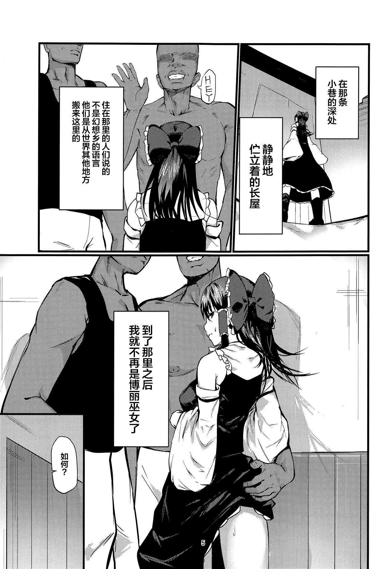 [日本漫画] (C95) [Imasori Dondai (Us Them)] Reimu-san Kokusai Kouryuu (Touhou Project)   单本,黑丝丝袜,巨乳大奶,单女,内衣,暗黑皮肤#[25P]-3