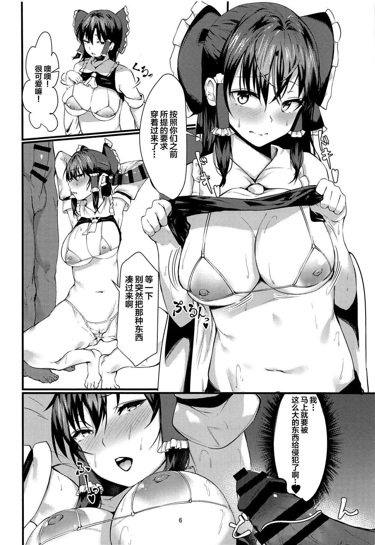 [日本漫画] (C95) [Imasori Dondai (Us Them)] Reimu-san Kokusai Kouryuu (Touhou Project)   单本,黑丝丝袜,巨乳大奶,单女,内衣,暗黑皮肤#[25P]-4