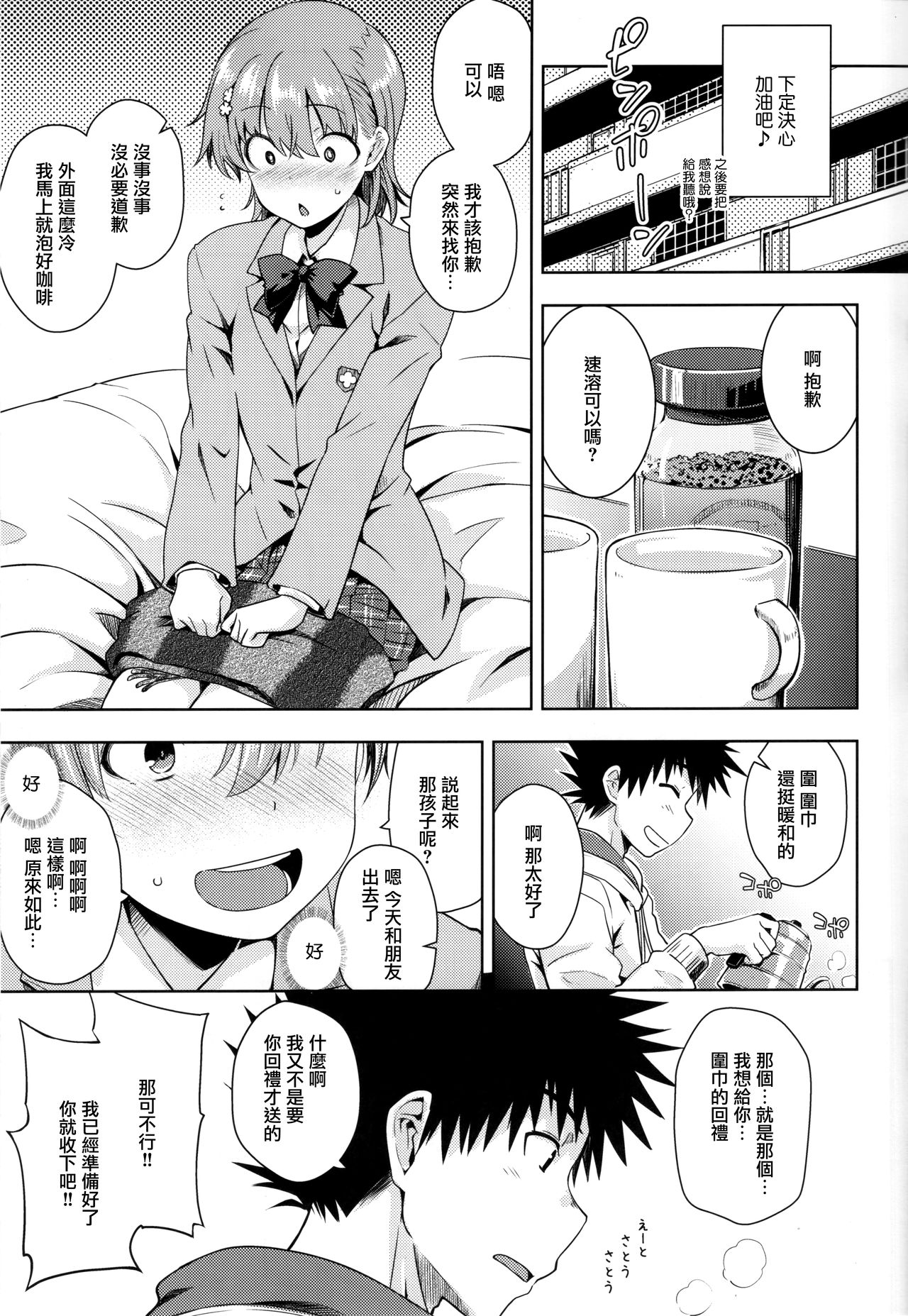 [日本漫画] (C97) [Aspergillus (Okara)] Precious Gift (Toaru Kagaku no Railgun) [Chinese] 单本,萝莉,单女,女学生制服,单男#[25P]-12