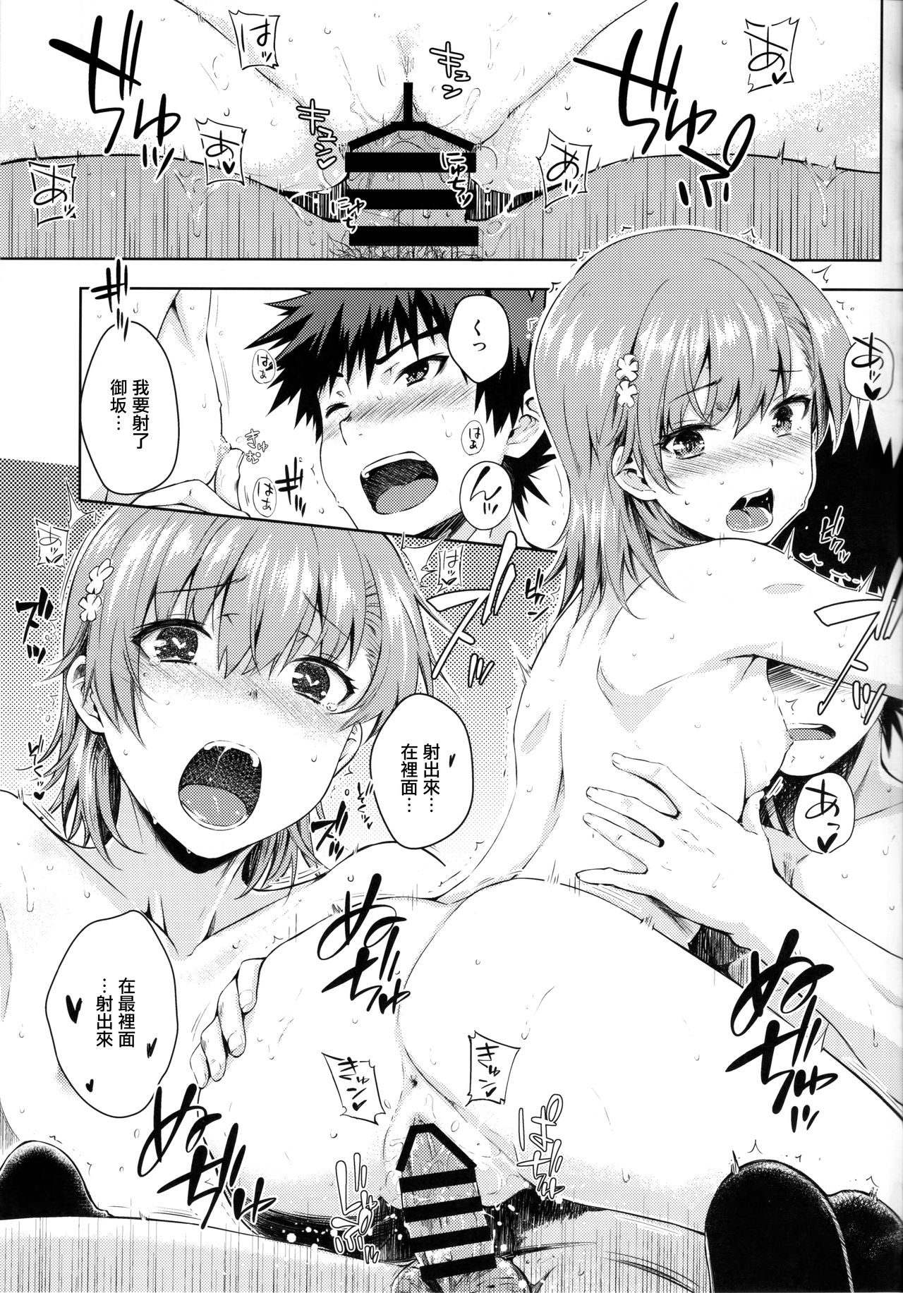 [日本漫画] (C97) [Aspergillus (Okara)] Precious Gift (Toaru Kagaku no Railgun) [Chinese] 单本,萝莉,单女,女学生制服,单男#[25P]-21