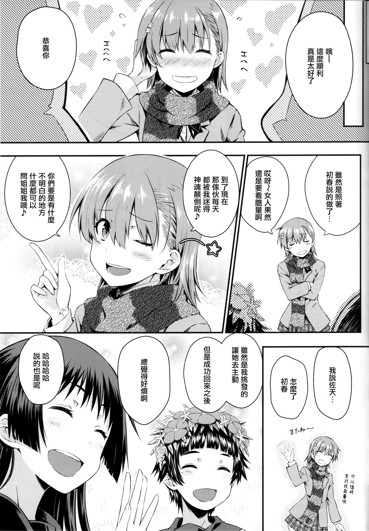 [日本漫画] (C97) [Aspergillus (Okara)] Precious Gift (Toaru Kagaku no Railgun) [Chinese] 单本,萝莉,单女,女学生制服,单男#[25P]-23