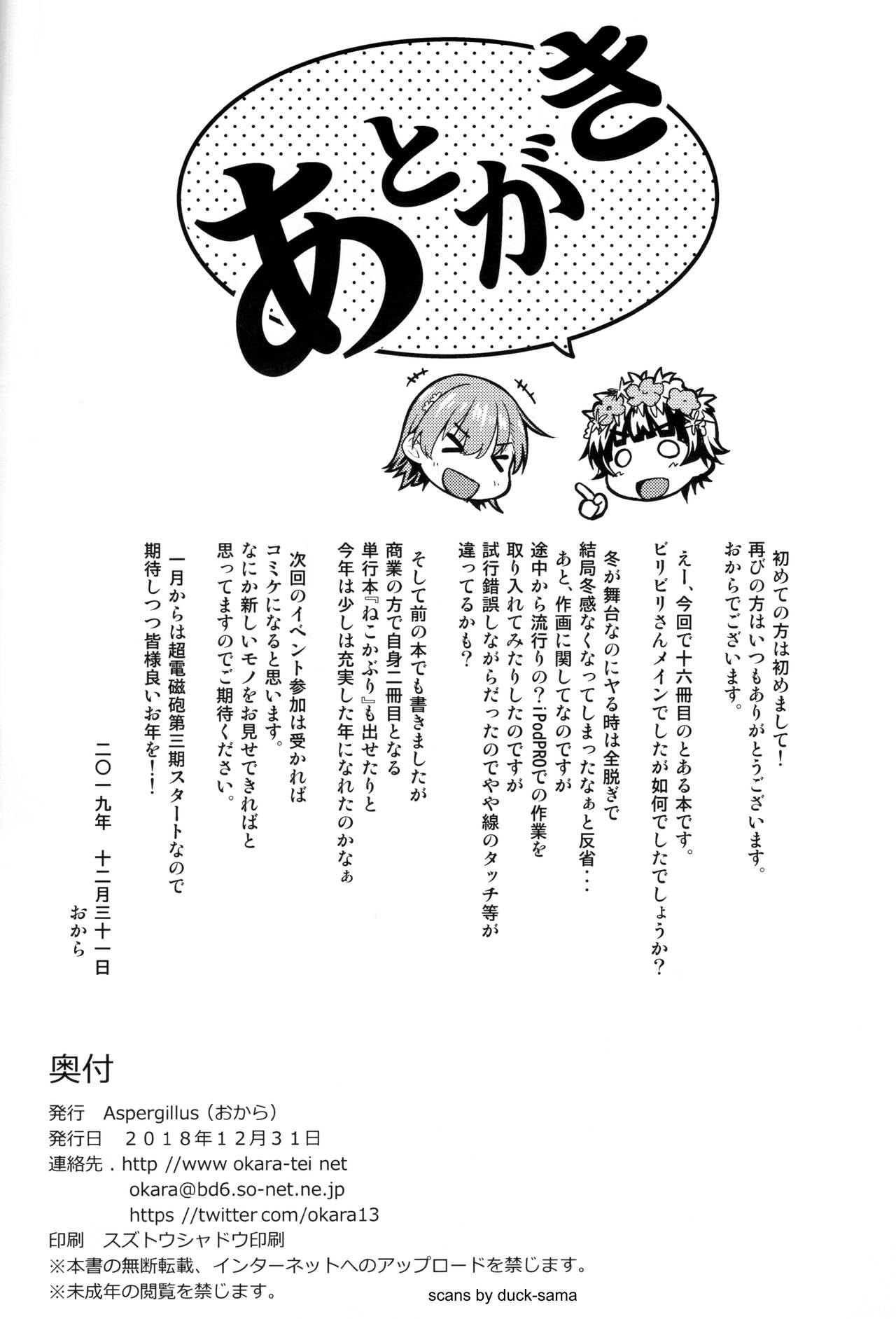 [日本漫画] (C97) [Aspergillus (Okara)] Precious Gift (Toaru Kagaku no Railgun) [Chinese] 单本,萝莉,单女,女学生制服,单男#[25P]-24