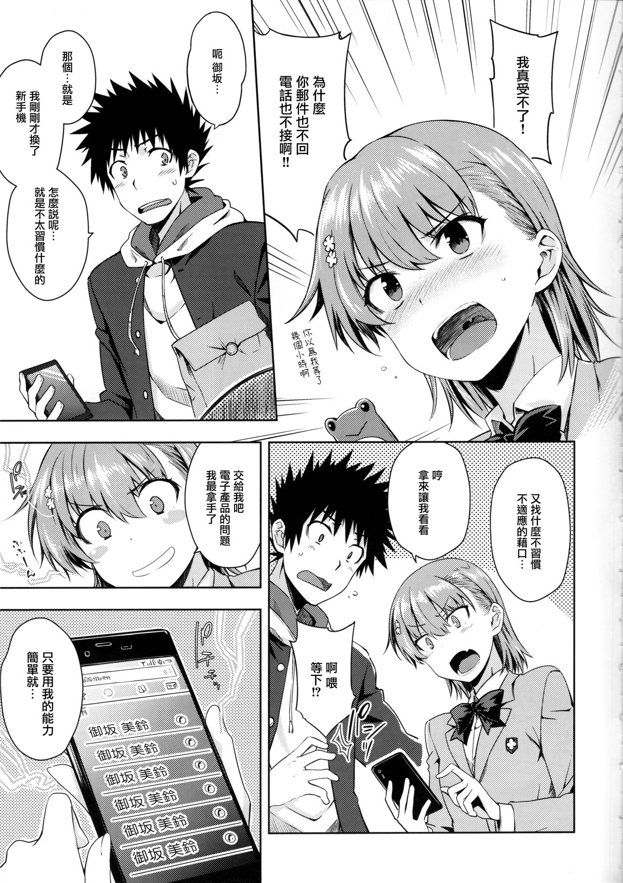 [日本漫画] (C97) [Aspergillus (Okara)] Precious Gift (Toaru Kagaku no Railgun) [Chinese] 单本,萝莉,单女,女学生制服,单男#[25P]-4