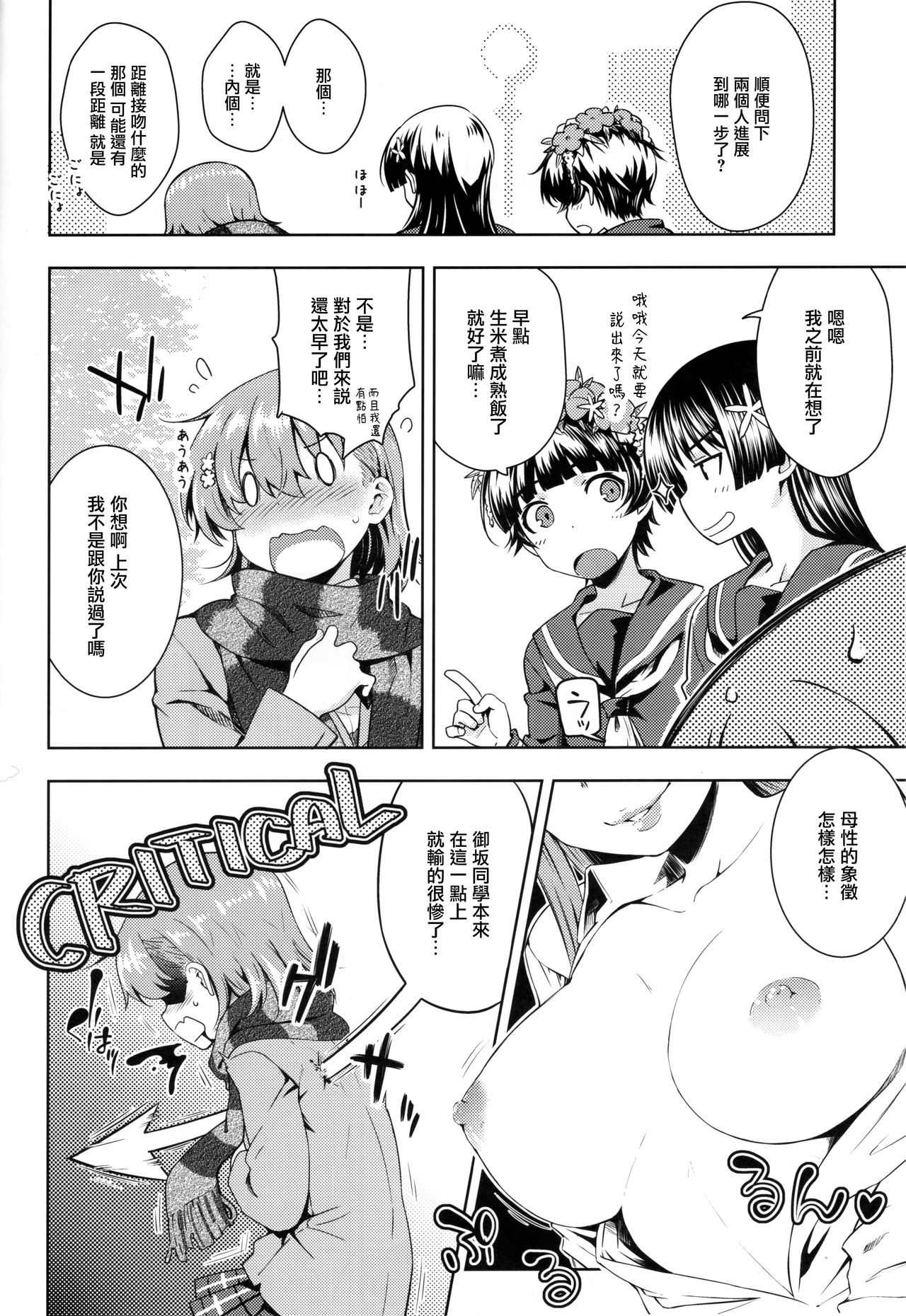 [日本漫画] (C97) [Aspergillus (Okara)] Precious Gift (Toaru Kagaku no Railgun) [Chinese] 单本,萝莉,单女,女学生制服,单男#[25P]-9