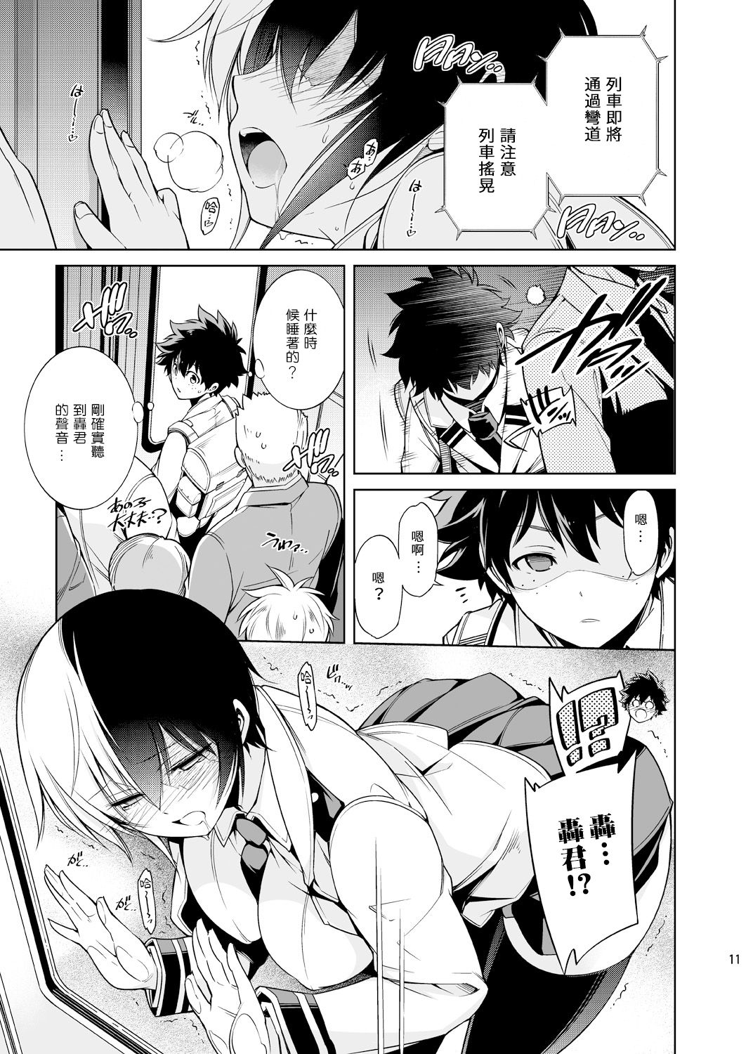 [日本漫画] [OMEGA 2-D (Hibino Tomoki, Shima Seiryuu)] Koisuru Hyouketsu Girl (Boku no Hero Academia) [Chinese]  单本,女学生制服,单男,丝袜#[25P]-10