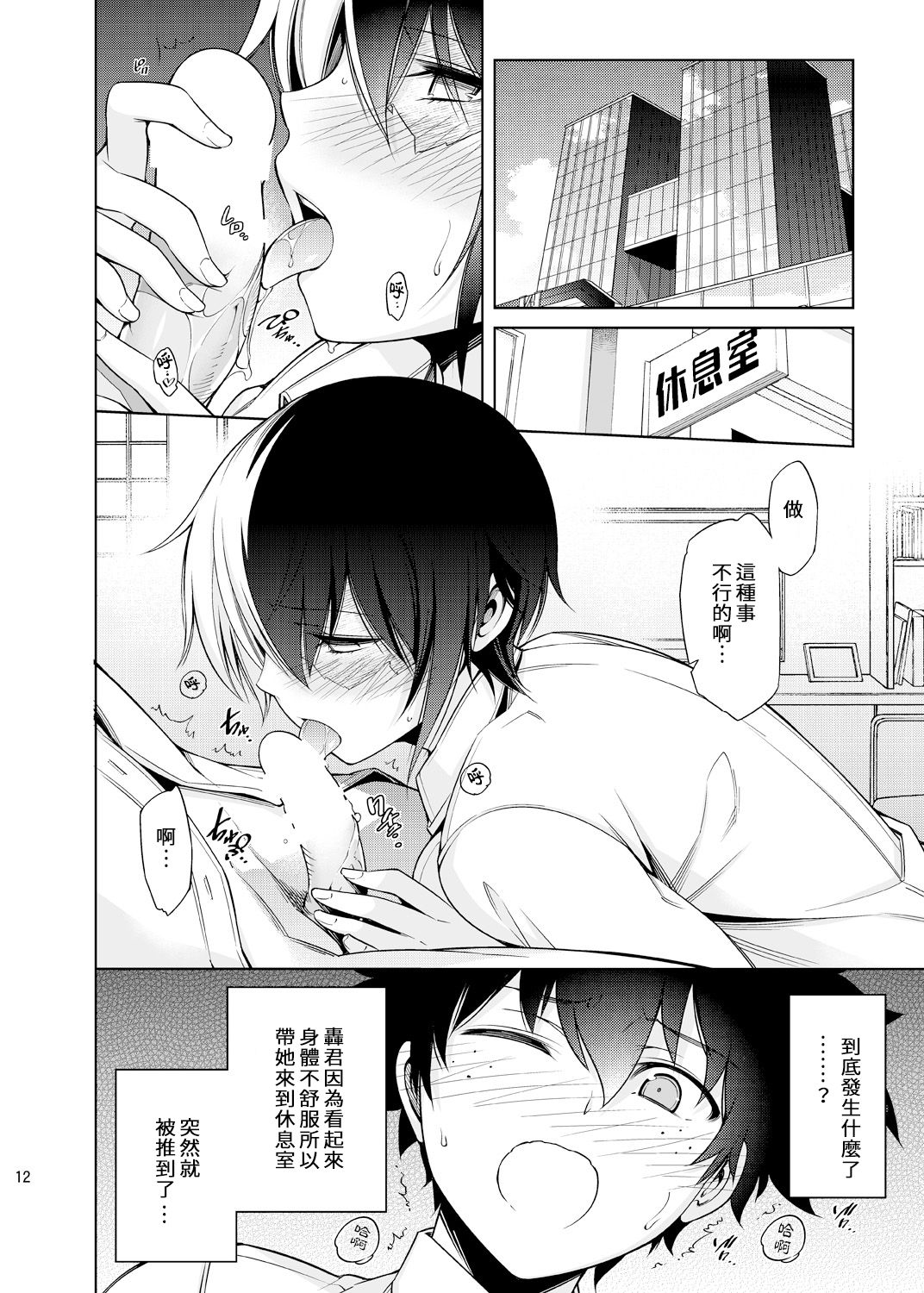 [日本漫画] [OMEGA 2-D (Hibino Tomoki, Shima Seiryuu)] Koisuru Hyouketsu Girl (Boku no Hero Academia) [Chinese]  单本,女学生制服,单男,丝袜#[25P]-11