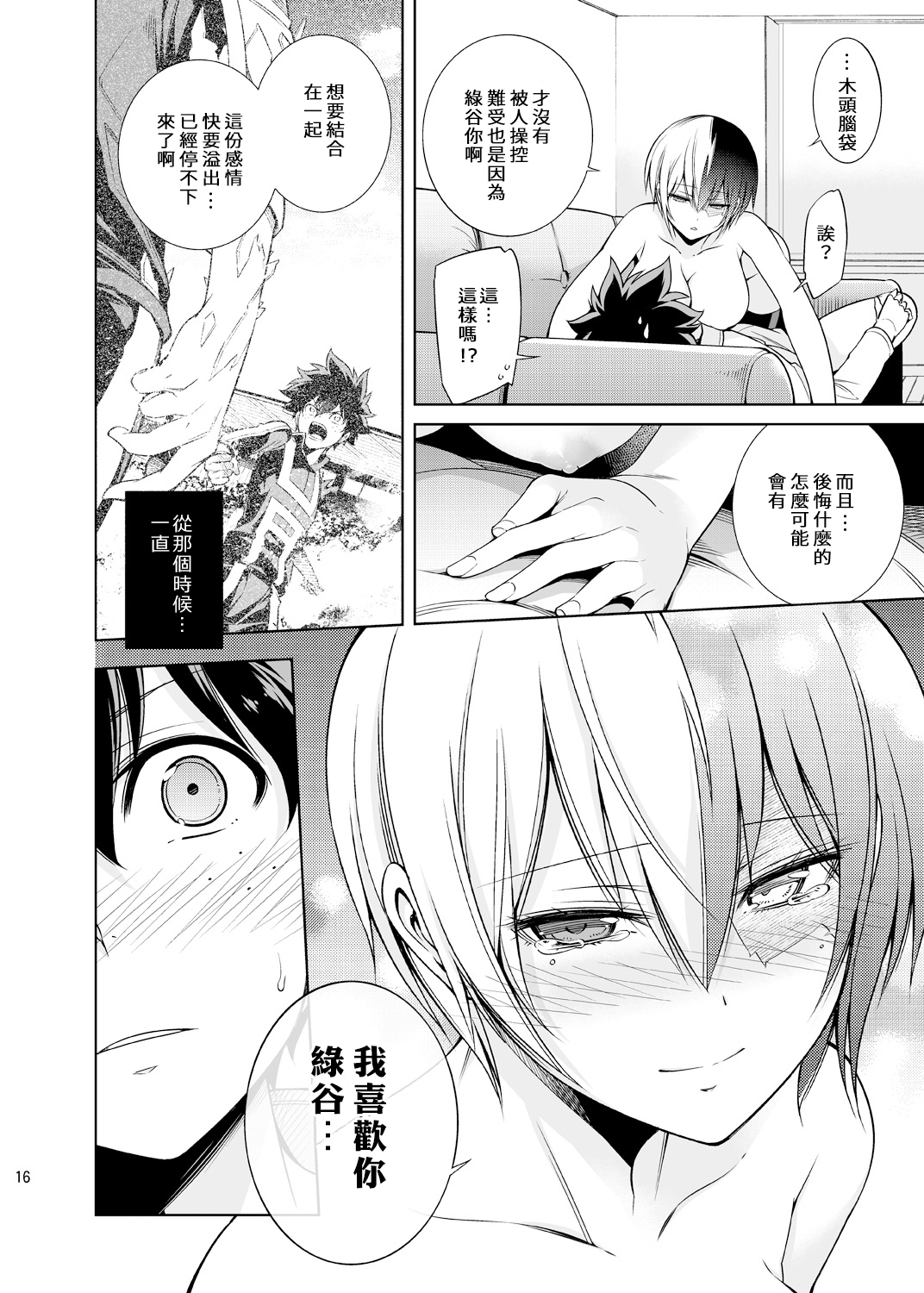 [日本漫画] [OMEGA 2-D (Hibino Tomoki, Shima Seiryuu)] Koisuru Hyouketsu Girl (Boku no Hero Academia) [Chinese]  单本,女学生制服,单男,丝袜#[25P]-15