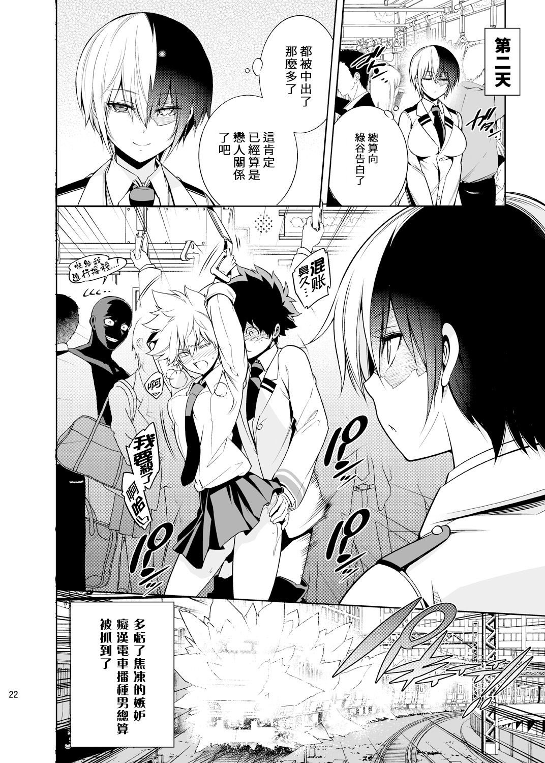 [日本漫画] [OMEGA 2-D (Hibino Tomoki, Shima Seiryuu)] Koisuru Hyouketsu Girl (Boku no Hero Academia) [Chinese]  单本,女学生制服,单男,丝袜#[25P]-21