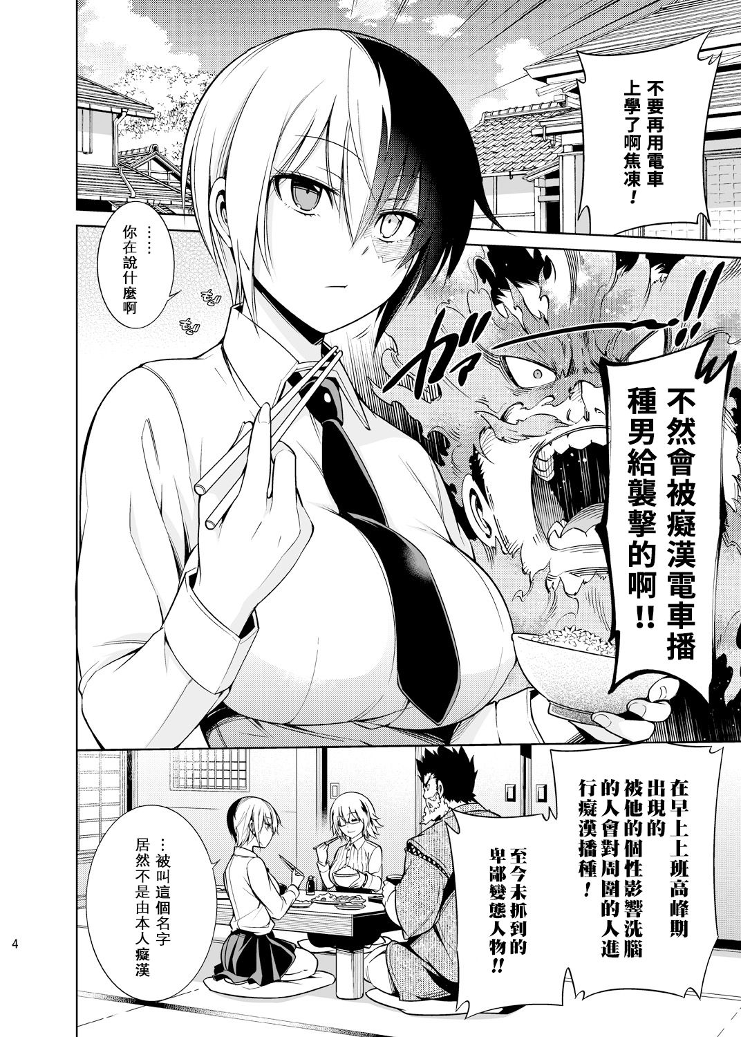 [日本漫画] [OMEGA 2-D (Hibino Tomoki, Shima Seiryuu)] Koisuru Hyouketsu Girl (Boku no Hero Academia) [Chinese]  单本,女学生制服,单男,丝袜#[25P]-3