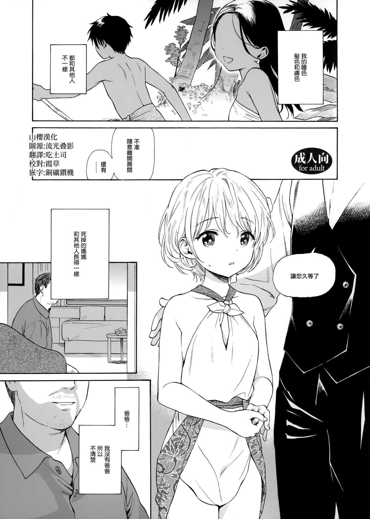 [日本漫画] (COMITIA134) [Fuka Fuka (Sekiya Asami)] Untitled  单本,萝莉,单女,单男,卖淫#[8P]-1