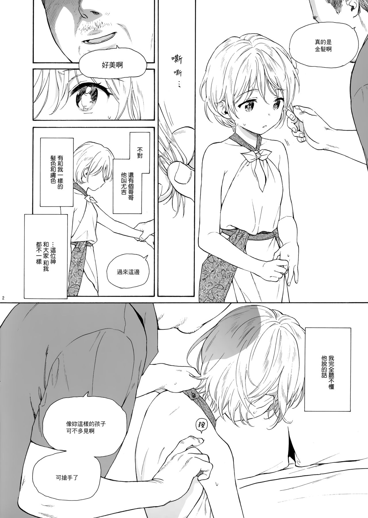 [日本漫画] (COMITIA134) [Fuka Fuka (Sekiya Asami)] Untitled  单本,萝莉,单女,单男,卖淫#[8P]-2