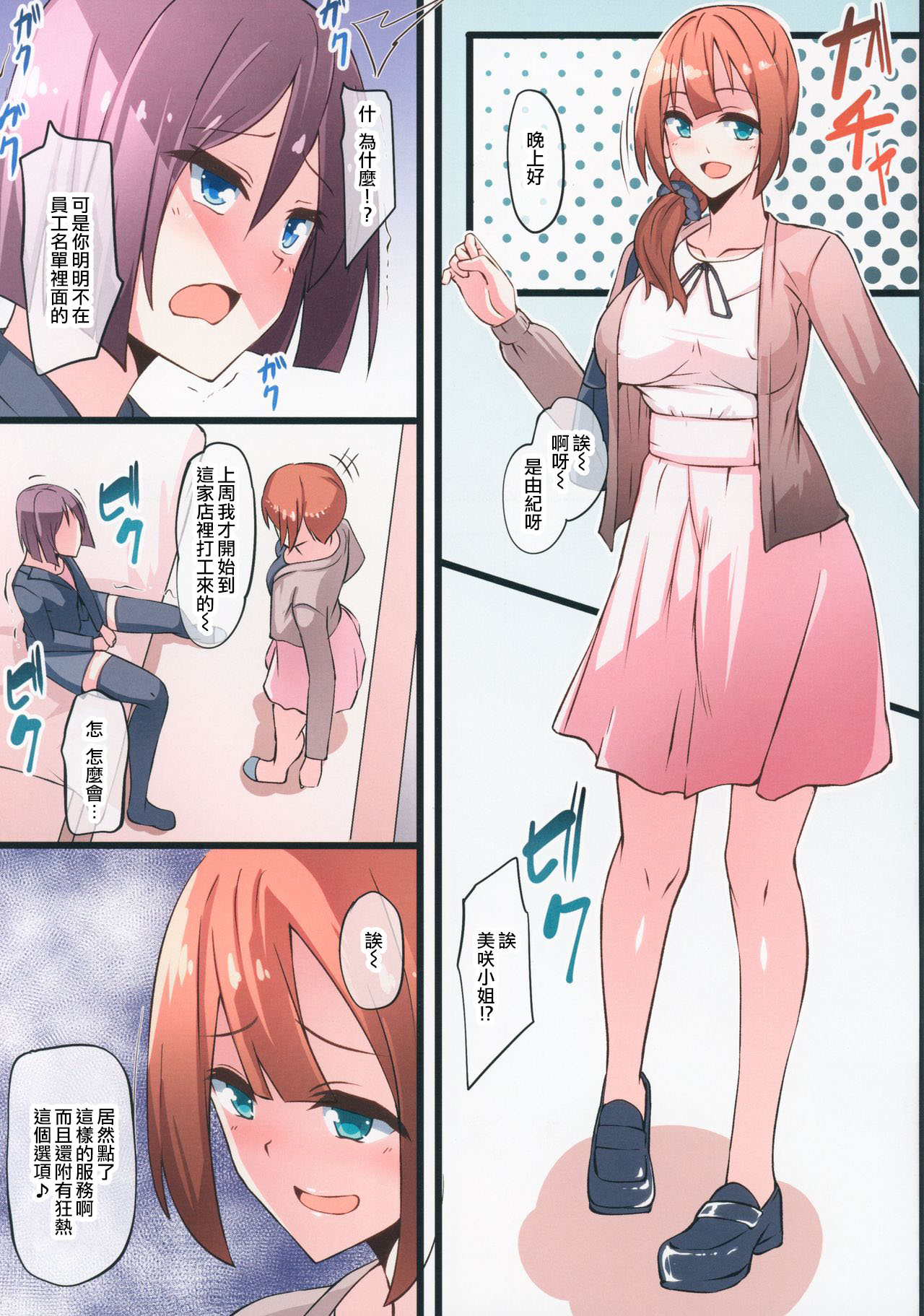 [日本漫画] (Futaket 15) [Tapioca Box (Nyuuhin)] Futanari DeliHeal Yondara Kinjo ni Sunderu Onee-san ga Kita   单本,肛门,性玩具,双性人,丝袜#[19P]-3