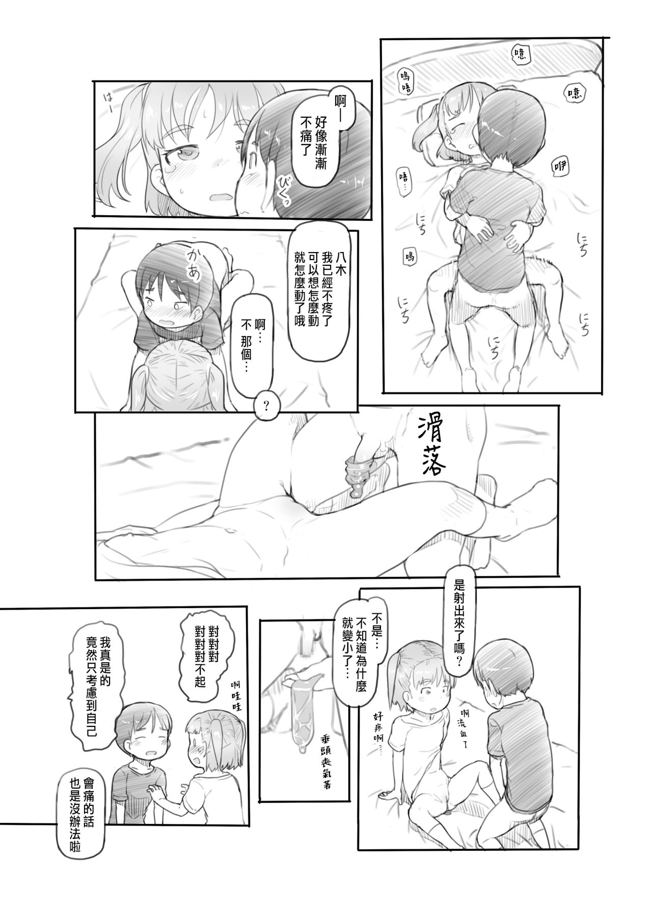 [日本漫画] [Kuromahou Kenkyuujo (Nukaji)] Imouto no Kareshi ga Kawaii no de [Chinese] [Digital] 单本,正太控,萝莉,调教#[52P]-10
