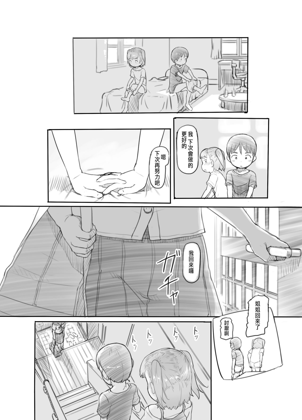 [日本漫画] [Kuromahou Kenkyuujo (Nukaji)] Imouto no Kareshi ga Kawaii no de [Chinese] [Digital] 单本,正太控,萝莉,调教#[52P]-11
