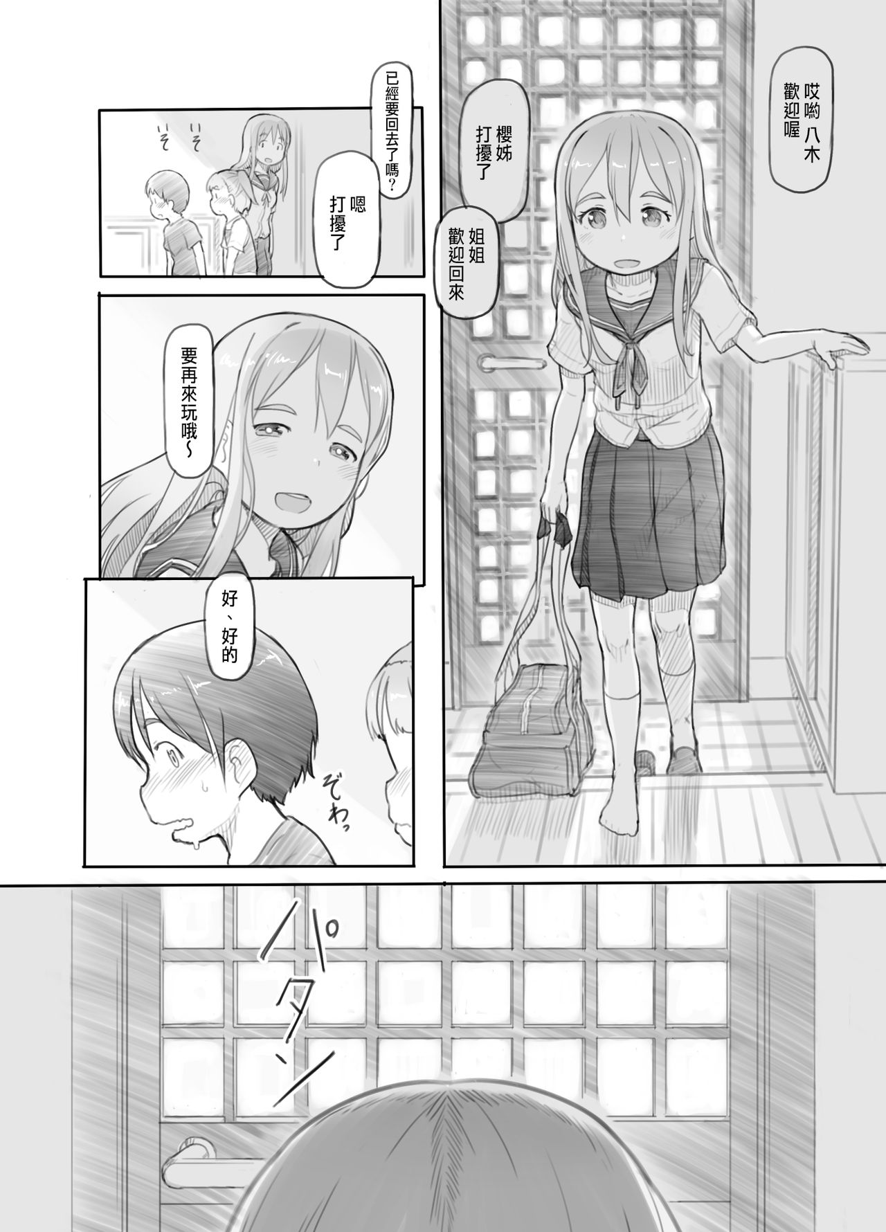 [日本漫画] [Kuromahou Kenkyuujo (Nukaji)] Imouto no Kareshi ga Kawaii no de [Chinese] [Digital] 单本,正太控,萝莉,调教#[52P]-12