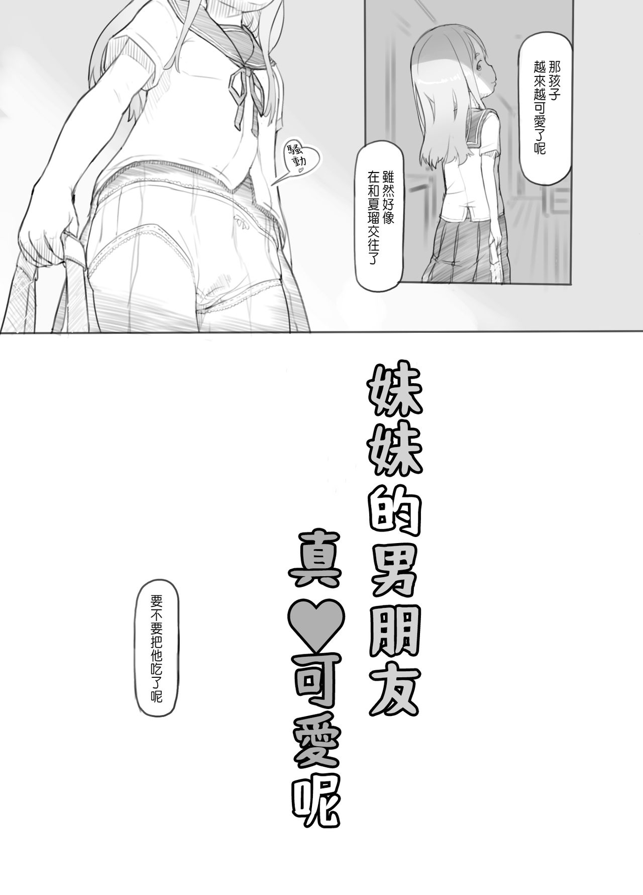 [日本漫画] [Kuromahou Kenkyuujo (Nukaji)] Imouto no Kareshi ga Kawaii no de [Chinese] [Digital] 单本,正太控,萝莉,调教#[52P]-13