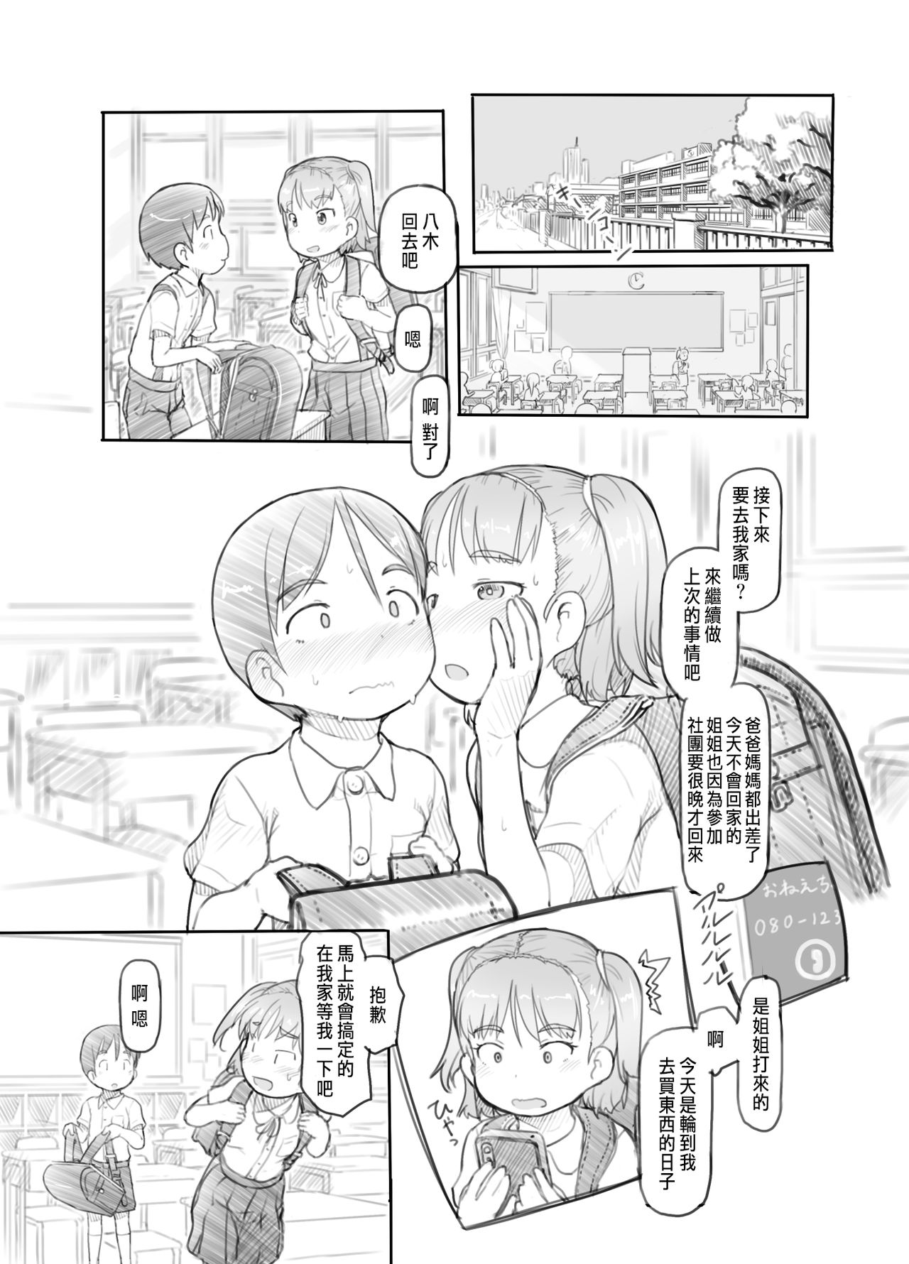 [日本漫画] [Kuromahou Kenkyuujo (Nukaji)] Imouto no Kareshi ga Kawaii no de [Chinese] [Digital] 单本,正太控,萝莉,调教#[52P]-14