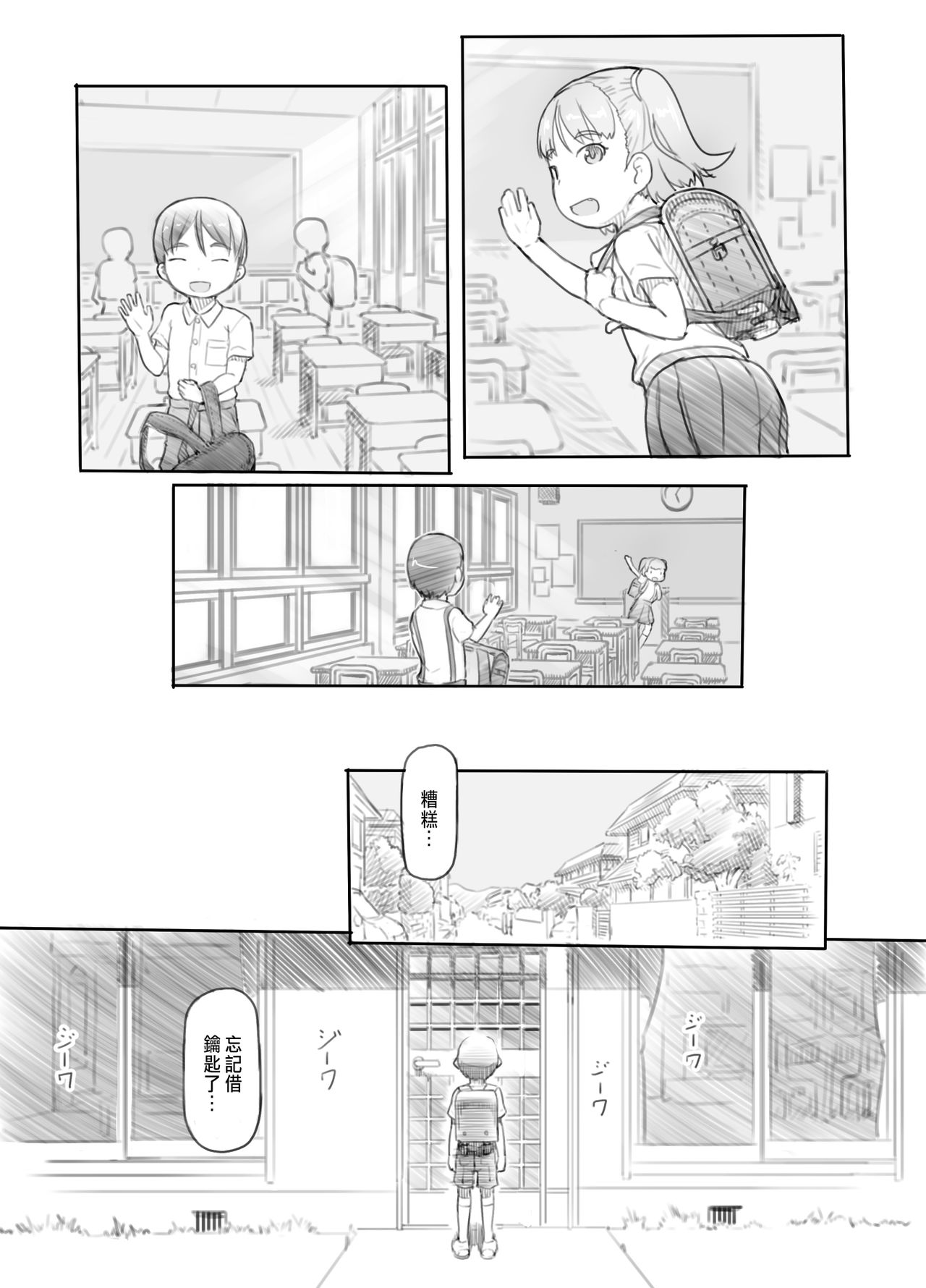 [日本漫画] [Kuromahou Kenkyuujo (Nukaji)] Imouto no Kareshi ga Kawaii no de [Chinese] [Digital] 单本,正太控,萝莉,调教#[52P]-15