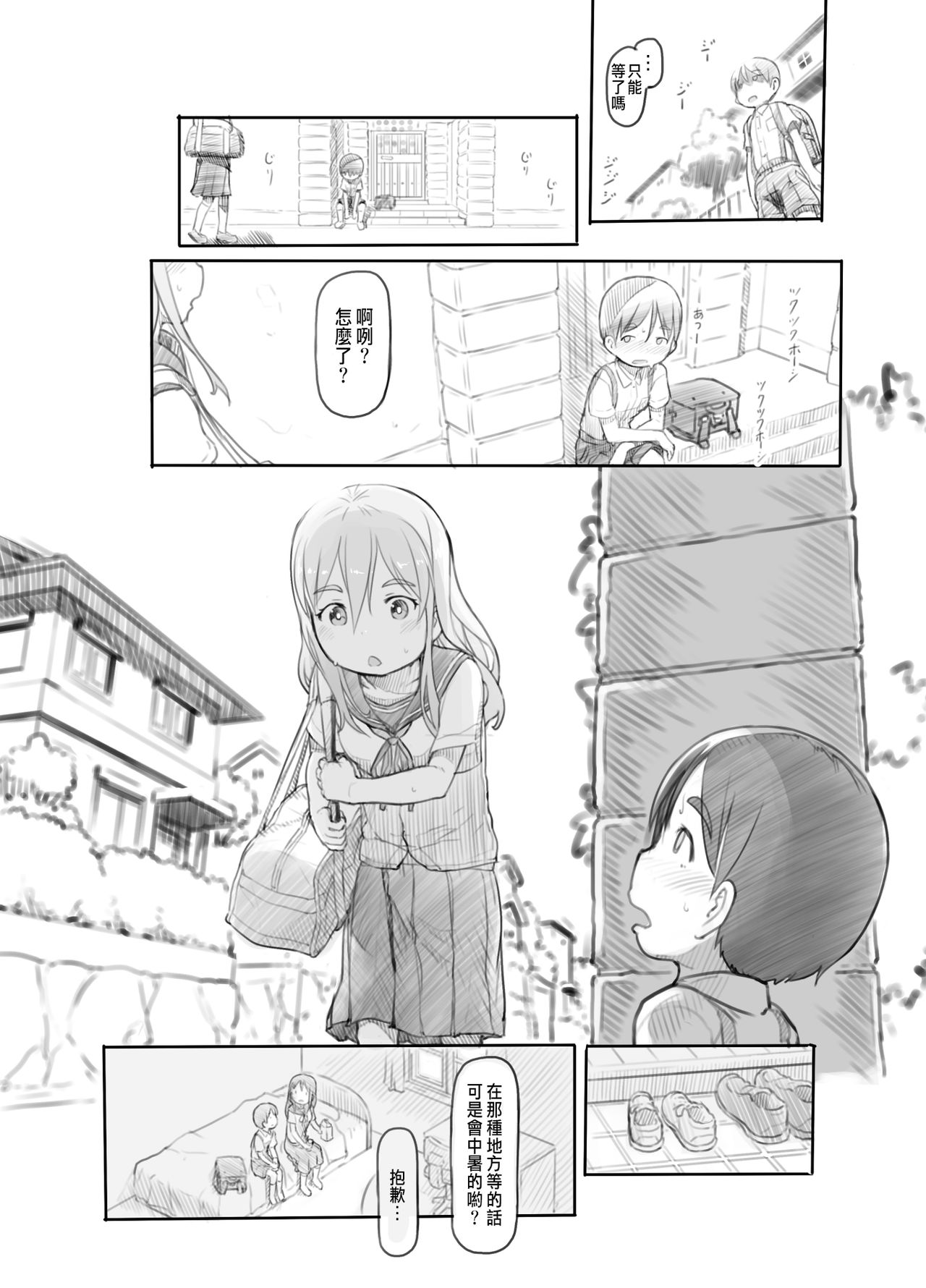 [日本漫画] [Kuromahou Kenkyuujo (Nukaji)] Imouto no Kareshi ga Kawaii no de [Chinese] [Digital] 单本,正太控,萝莉,调教#[52P]-16