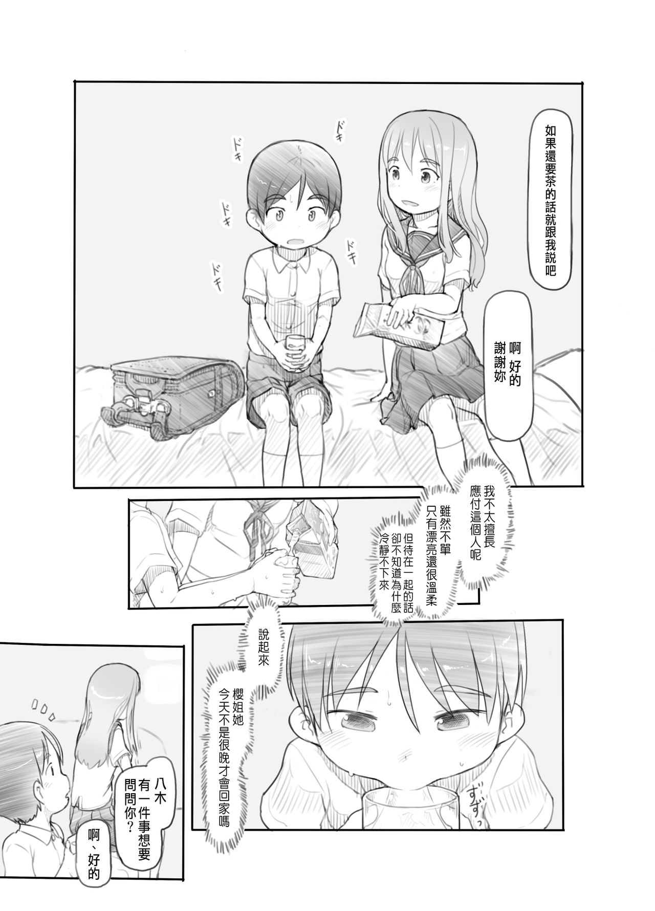 [日本漫画] [Kuromahou Kenkyuujo (Nukaji)] Imouto no Kareshi ga Kawaii no de [Chinese] [Digital] 单本,正太控,萝莉,调教#[52P]-17