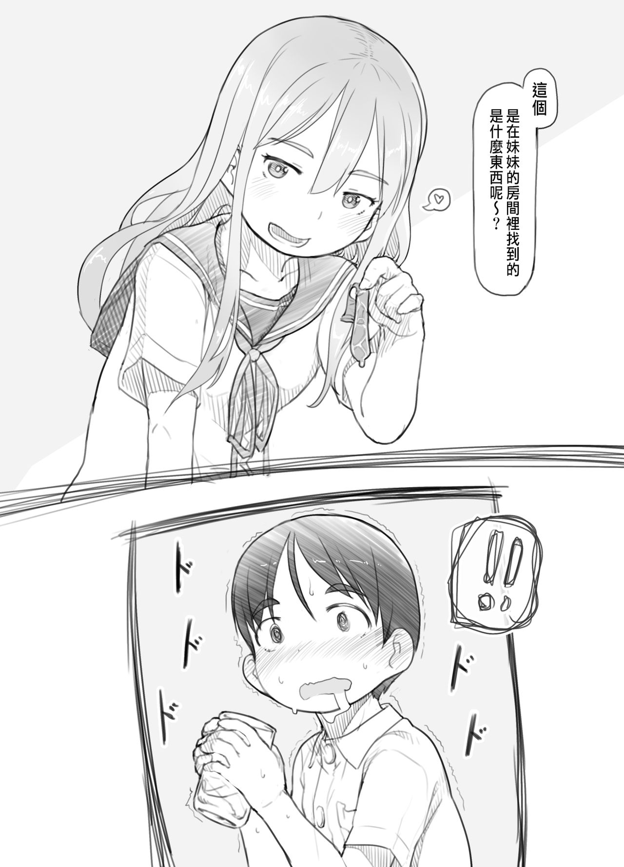 [日本漫画] [Kuromahou Kenkyuujo (Nukaji)] Imouto no Kareshi ga Kawaii no de [Chinese] [Digital] 单本,正太控,萝莉,调教#[52P]-18