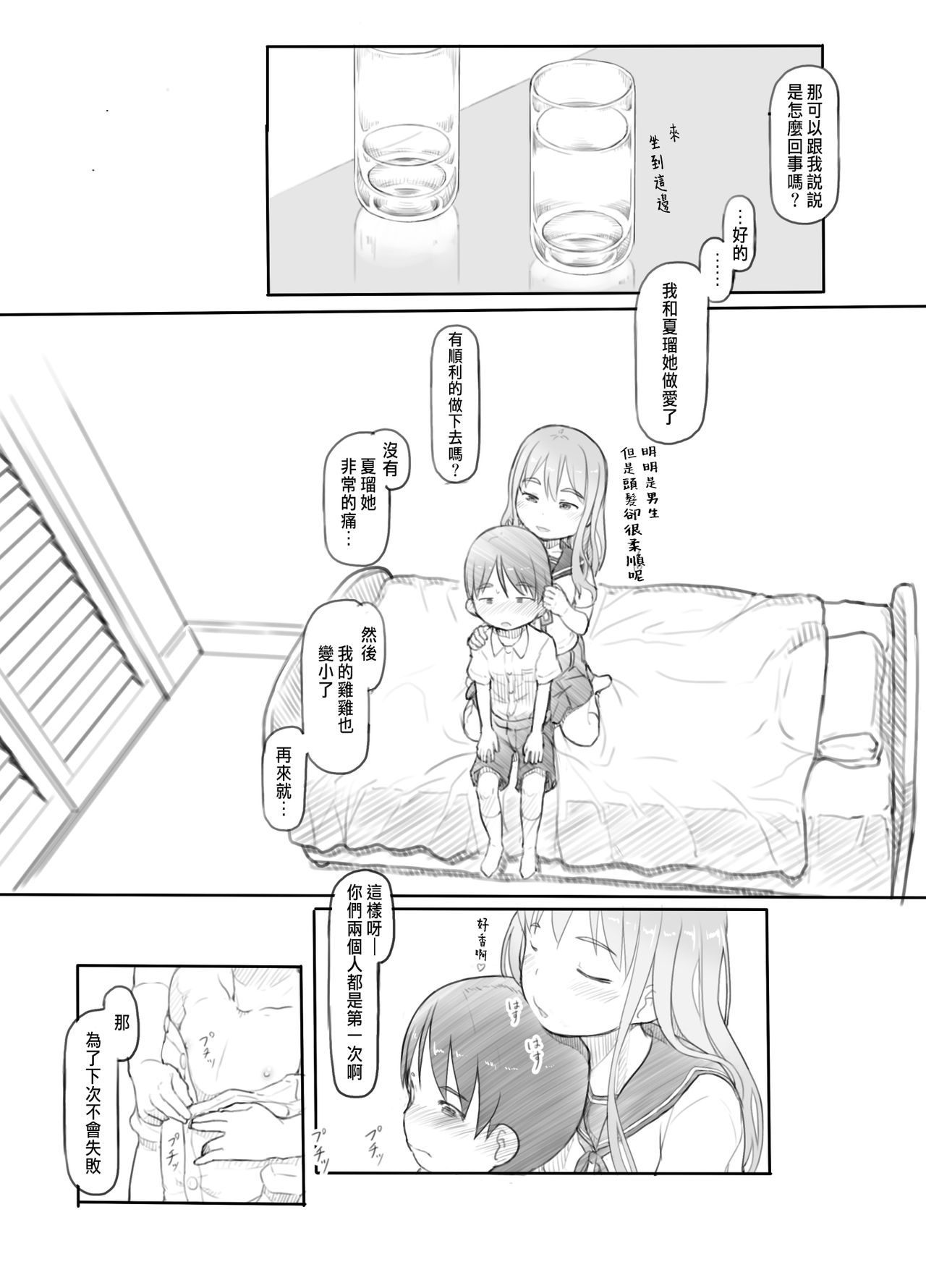 [日本漫画] [Kuromahou Kenkyuujo (Nukaji)] Imouto no Kareshi ga Kawaii no de [Chinese] [Digital] 单本,正太控,萝莉,调教#[52P]-19