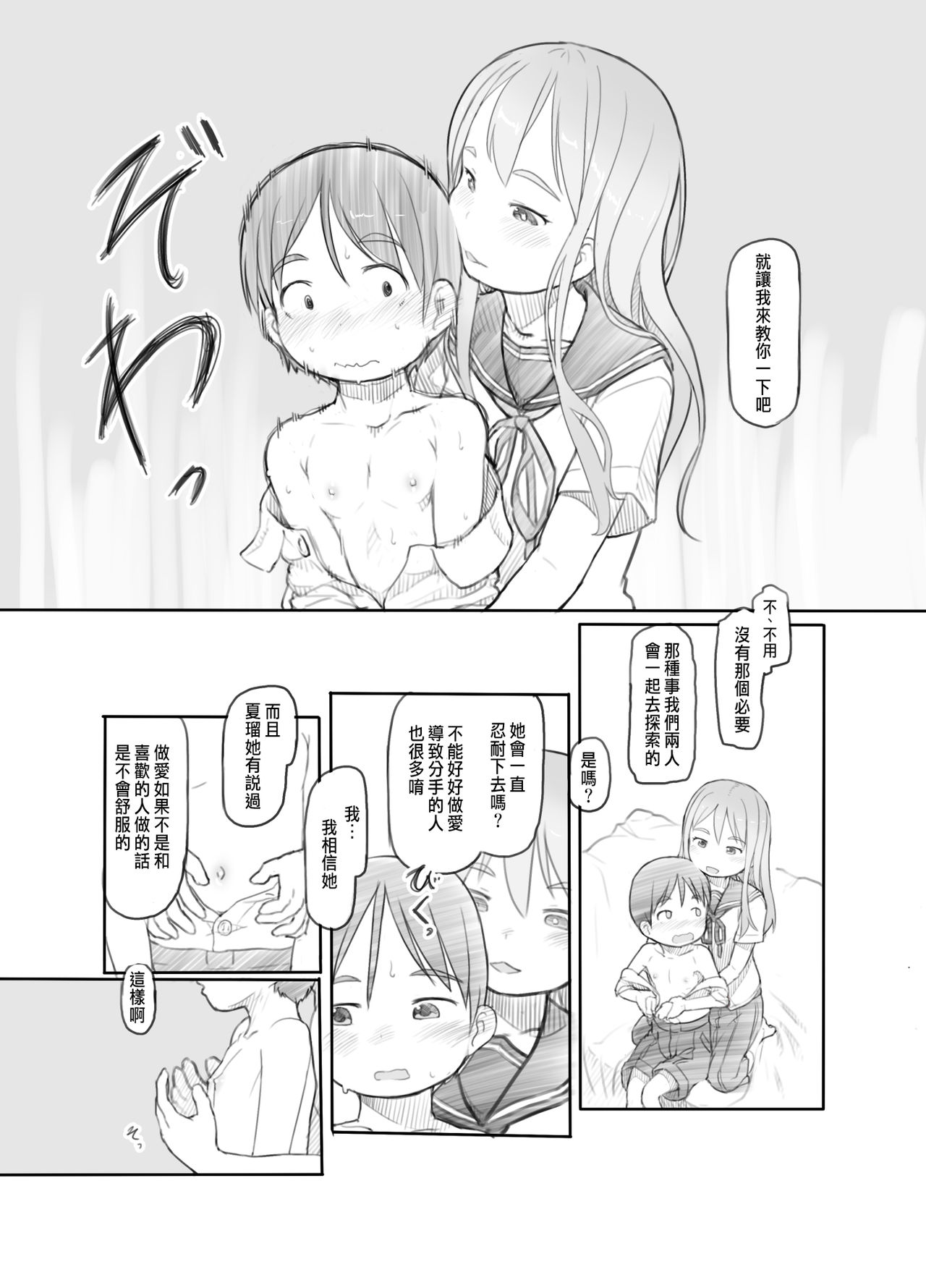 [日本漫画] [Kuromahou Kenkyuujo (Nukaji)] Imouto no Kareshi ga Kawaii no de [Chinese] [Digital] 单本,正太控,萝莉,调教#[52P]-20