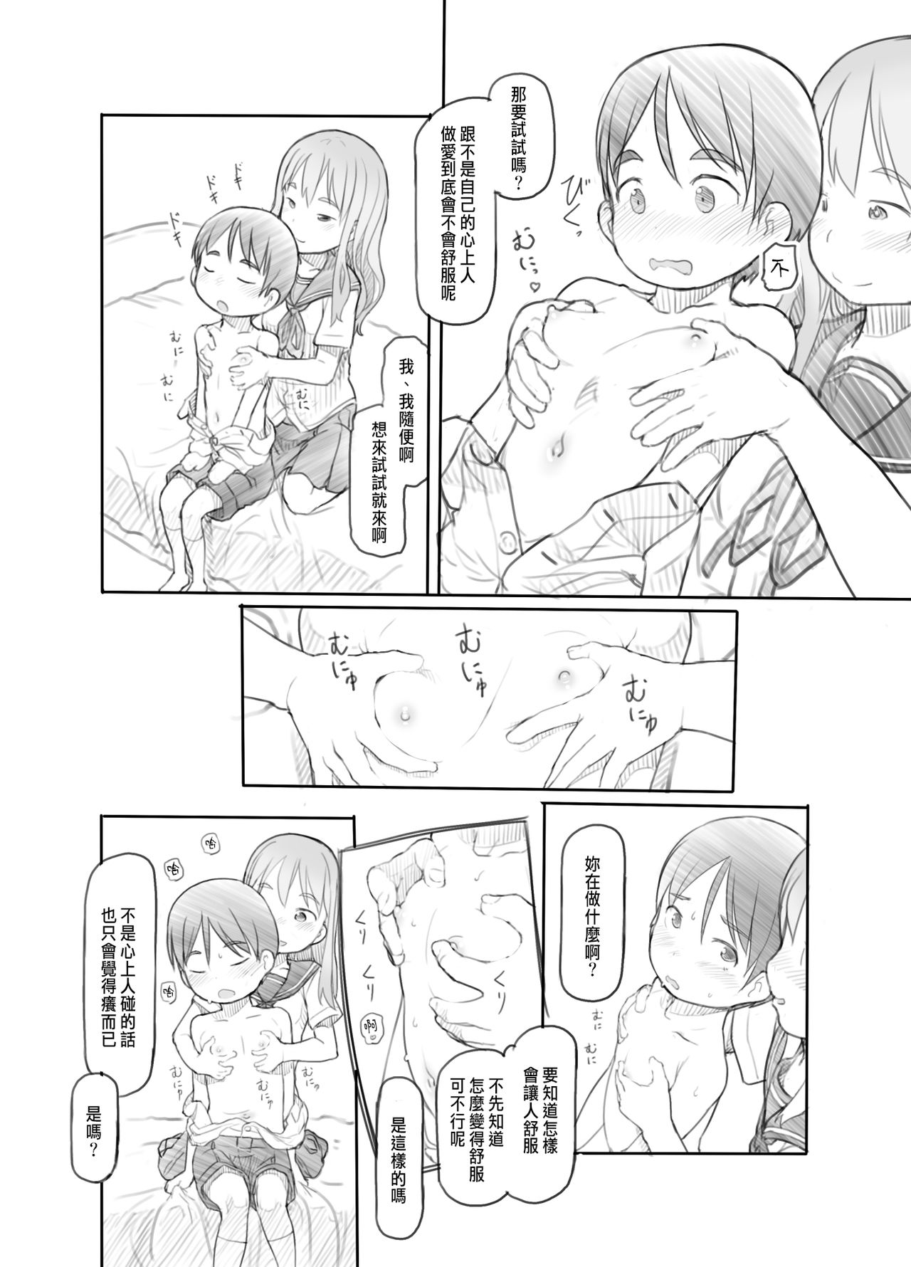 [日本漫画] [Kuromahou Kenkyuujo (Nukaji)] Imouto no Kareshi ga Kawaii no de [Chinese] [Digital] 单本,正太控,萝莉,调教#[52P]-21