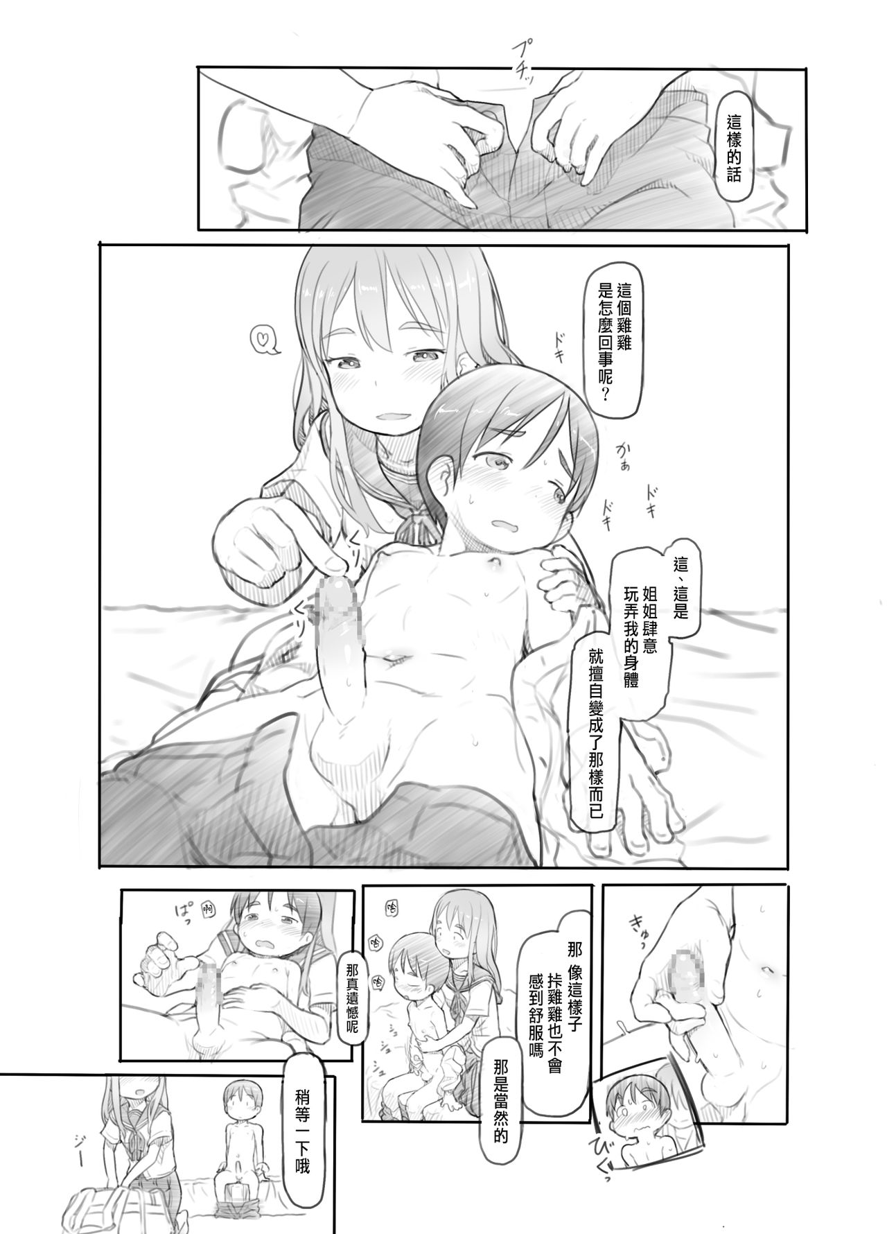 [日本漫画] [Kuromahou Kenkyuujo (Nukaji)] Imouto no Kareshi ga Kawaii no de [Chinese] [Digital] 单本,正太控,萝莉,调教#[52P]-22