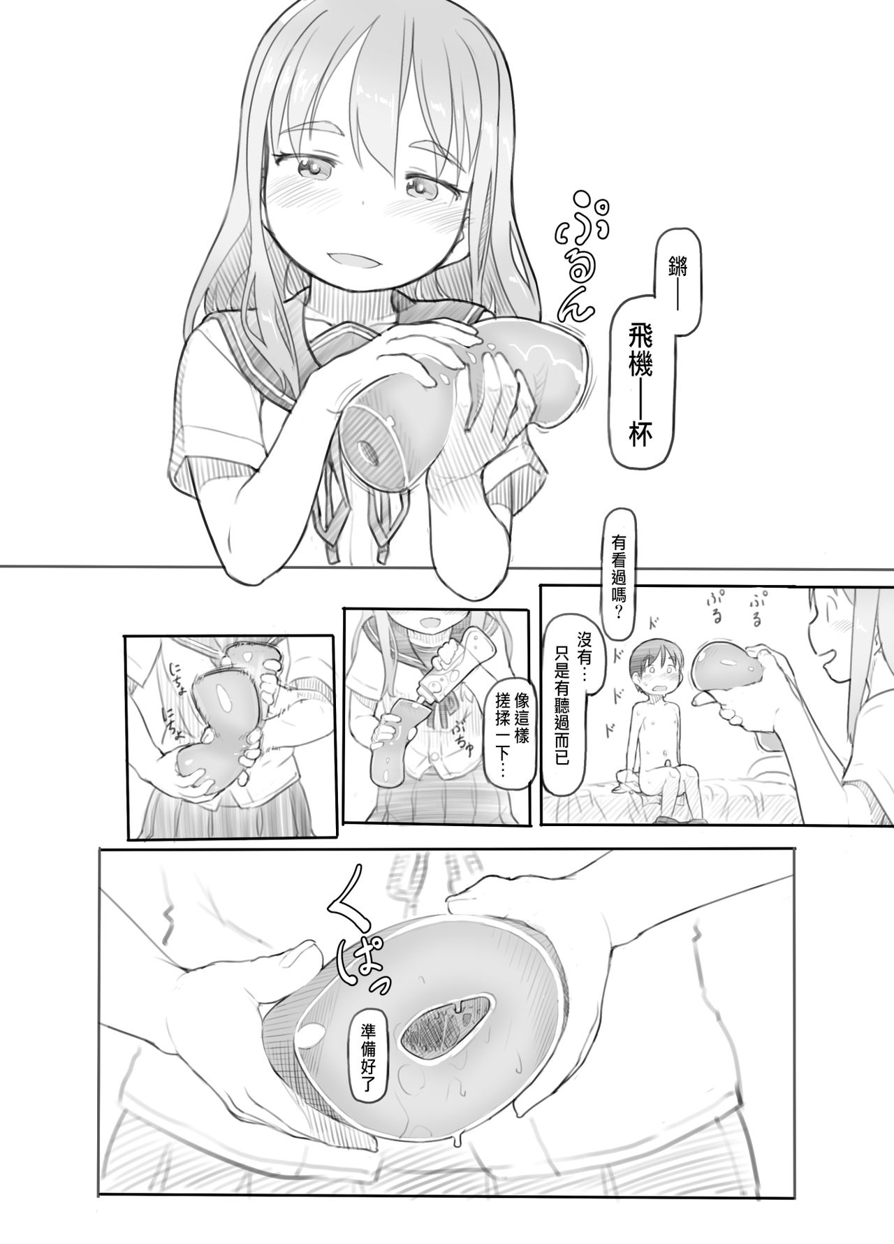 [日本漫画] [Kuromahou Kenkyuujo (Nukaji)] Imouto no Kareshi ga Kawaii no de [Chinese] [Digital] 单本,正太控,萝莉,调教#[52P]-23