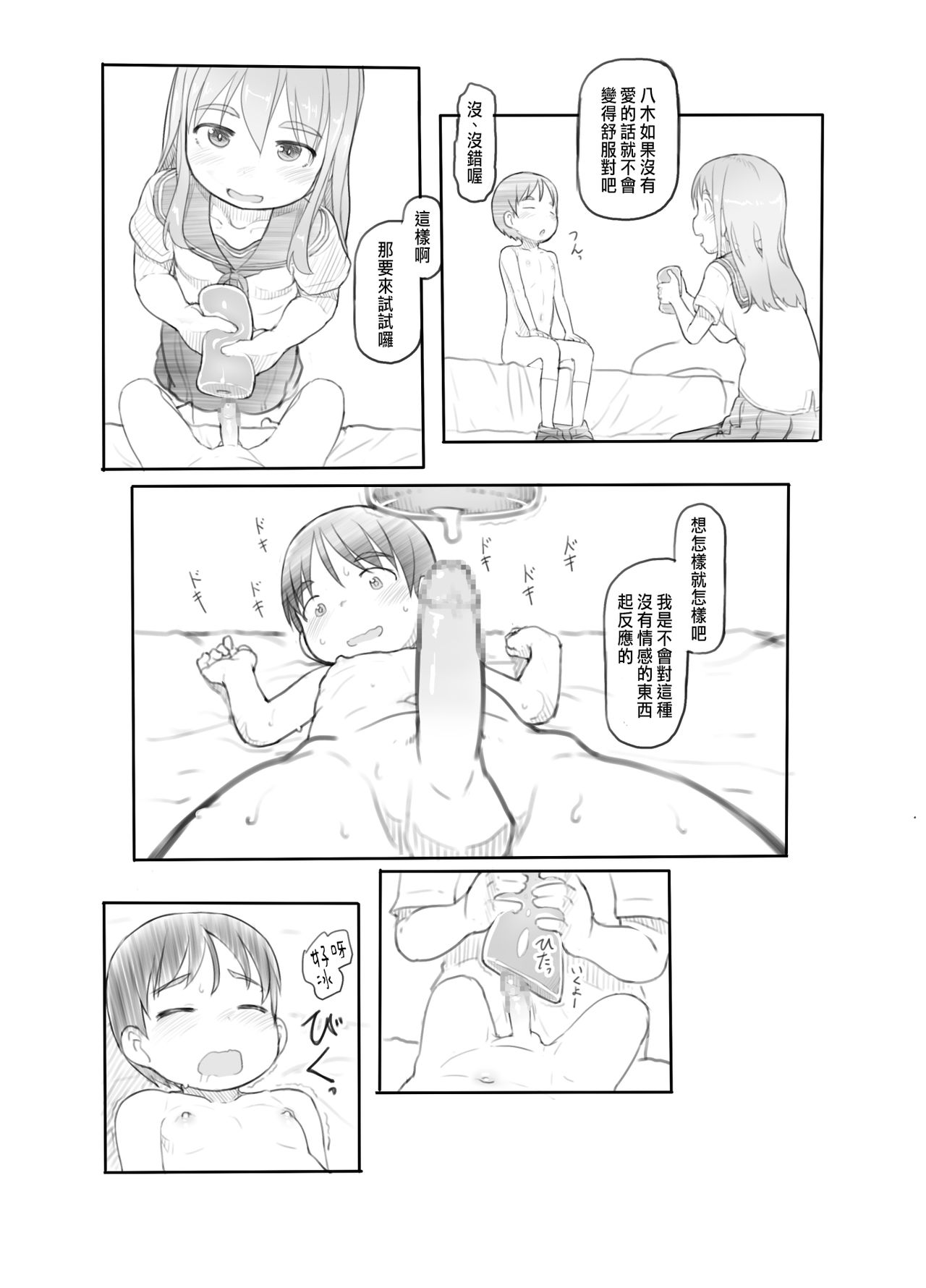 [日本漫画] [Kuromahou Kenkyuujo (Nukaji)] Imouto no Kareshi ga Kawaii no de [Chinese] [Digital] 单本,正太控,萝莉,调教#[52P]-24