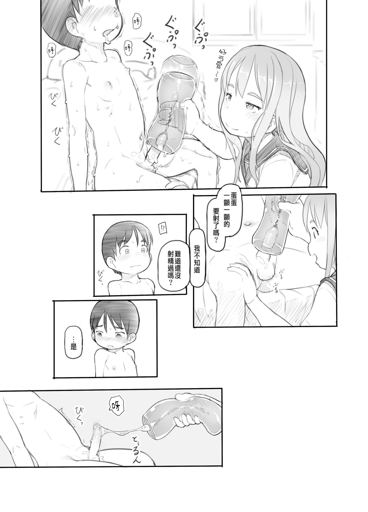 [日本漫画] [Kuromahou Kenkyuujo (Nukaji)] Imouto no Kareshi ga Kawaii no de [Chinese] [Digital] 单本,正太控,萝莉,调教#[52P]-27