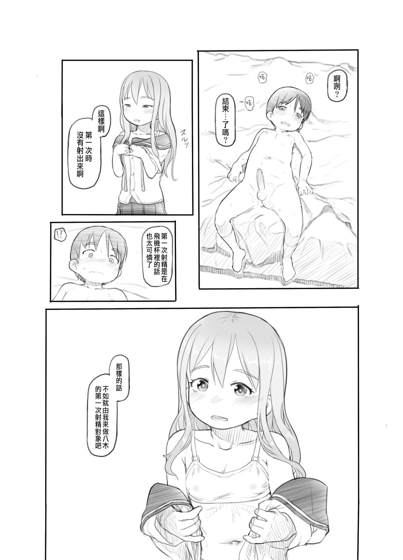 [日本漫画] [Kuromahou Kenkyuujo (Nukaji)] Imouto no Kareshi ga Kawaii no de [Chinese] [Digital] 单本,正太控,萝莉,调教#[52P]-28