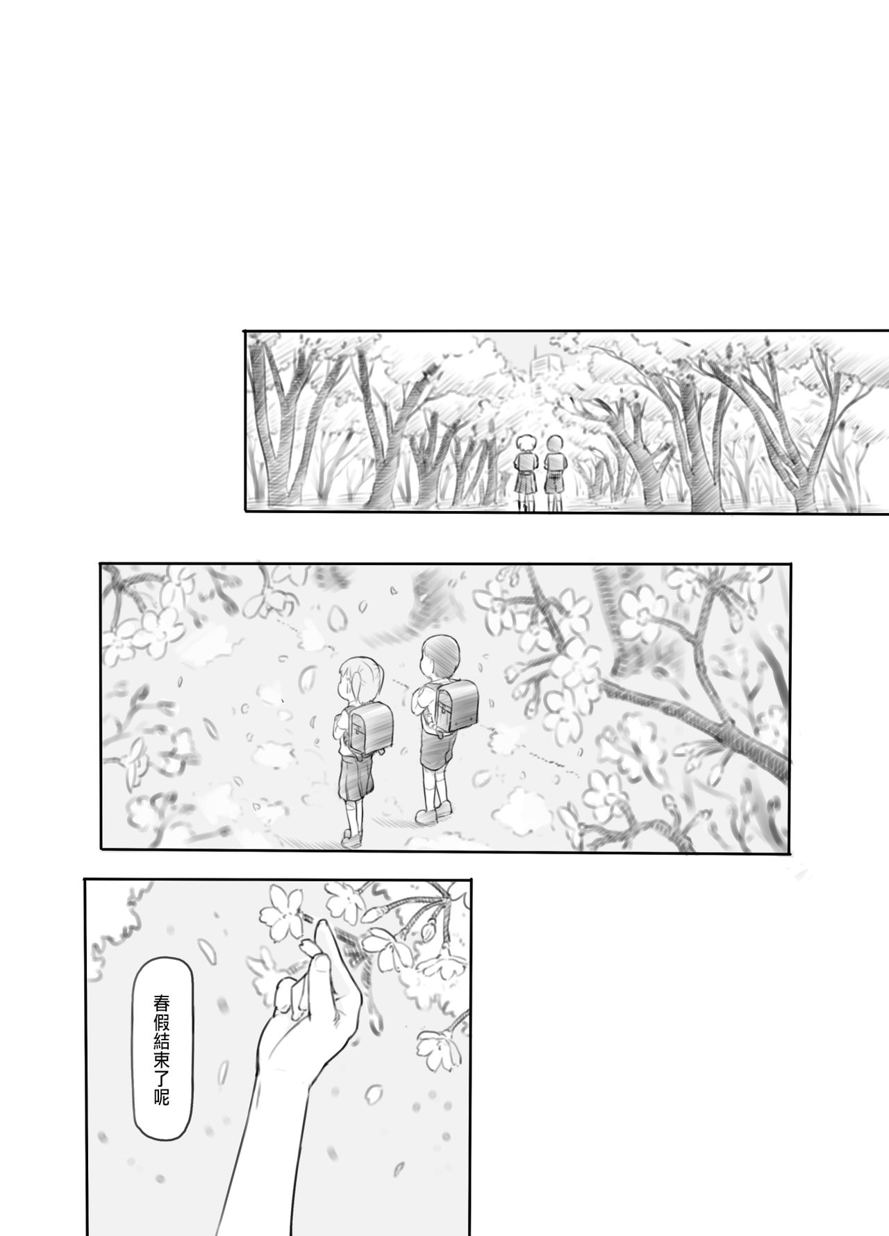 [日本漫画] [Kuromahou Kenkyuujo (Nukaji)] Imouto no Kareshi ga Kawaii no de [Chinese] [Digital] 单本,正太控,萝莉,调教#[52P]-3