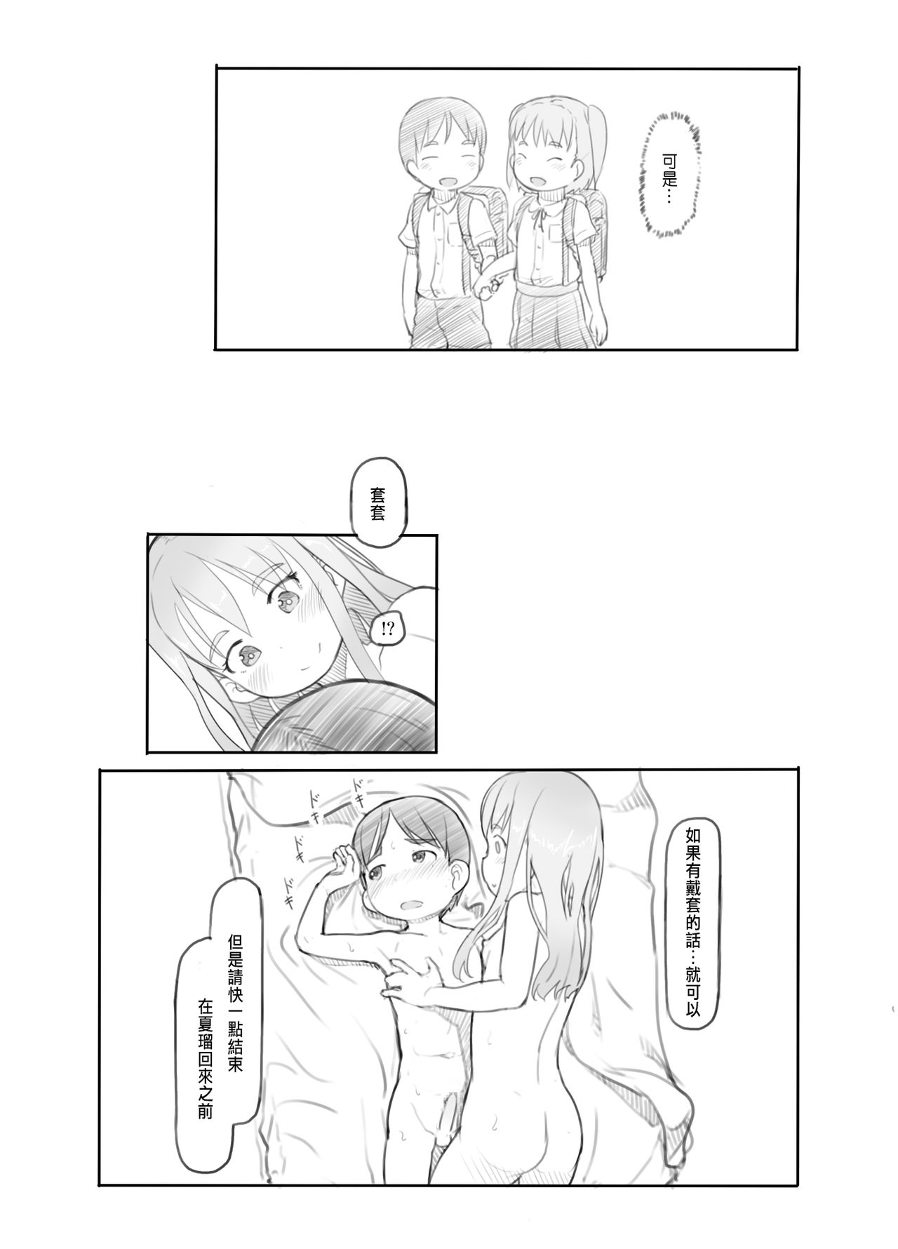 [日本漫画] [Kuromahou Kenkyuujo (Nukaji)] Imouto no Kareshi ga Kawaii no de [Chinese] [Digital] 单本,正太控,萝莉,调教#[52P]-31