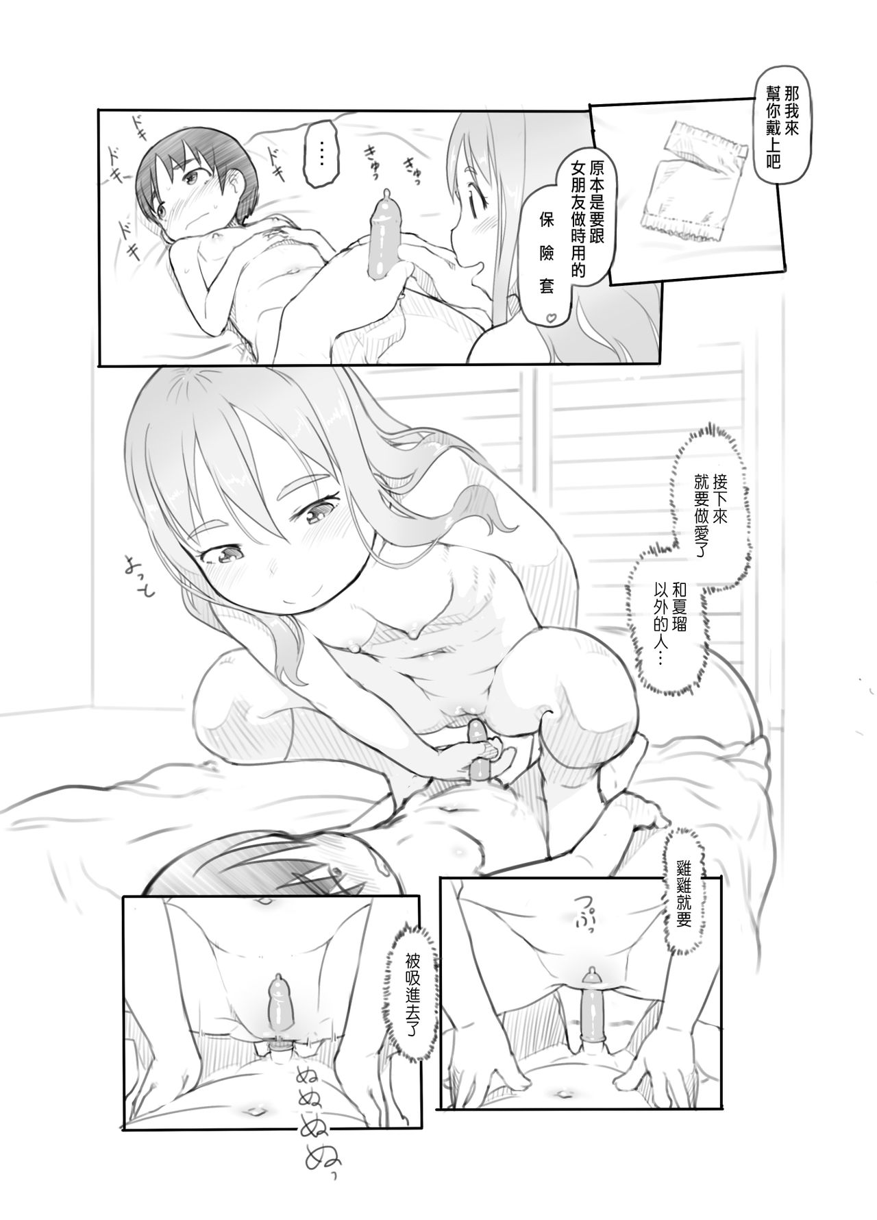 [日本漫画] [Kuromahou Kenkyuujo (Nukaji)] Imouto no Kareshi ga Kawaii no de [Chinese] [Digital] 单本,正太控,萝莉,调教#[52P]-32