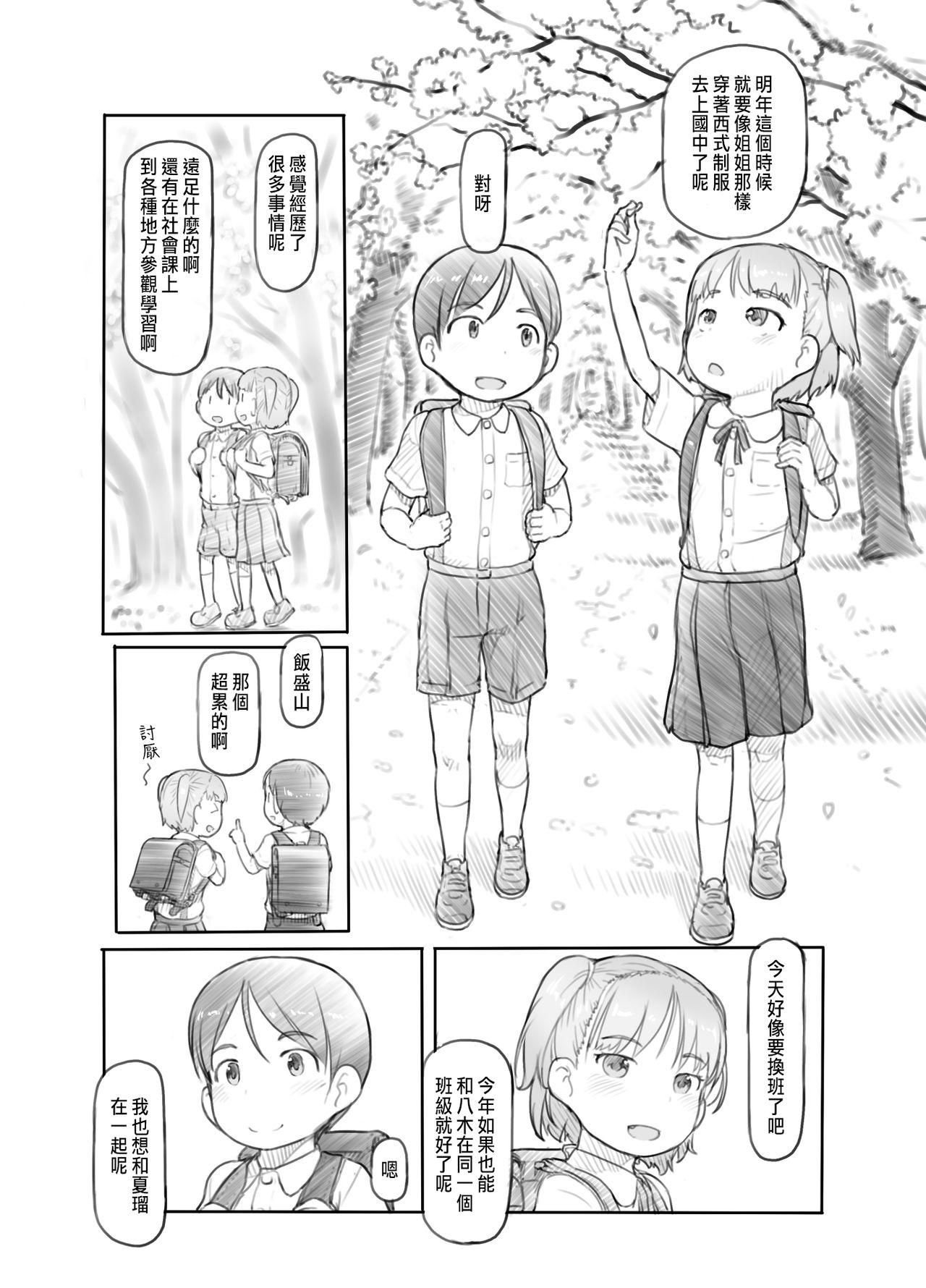 [日本漫画] [Kuromahou Kenkyuujo (Nukaji)] Imouto no Kareshi ga Kawaii no de [Chinese] [Digital] 单本,正太控,萝莉,调教#[52P]-4