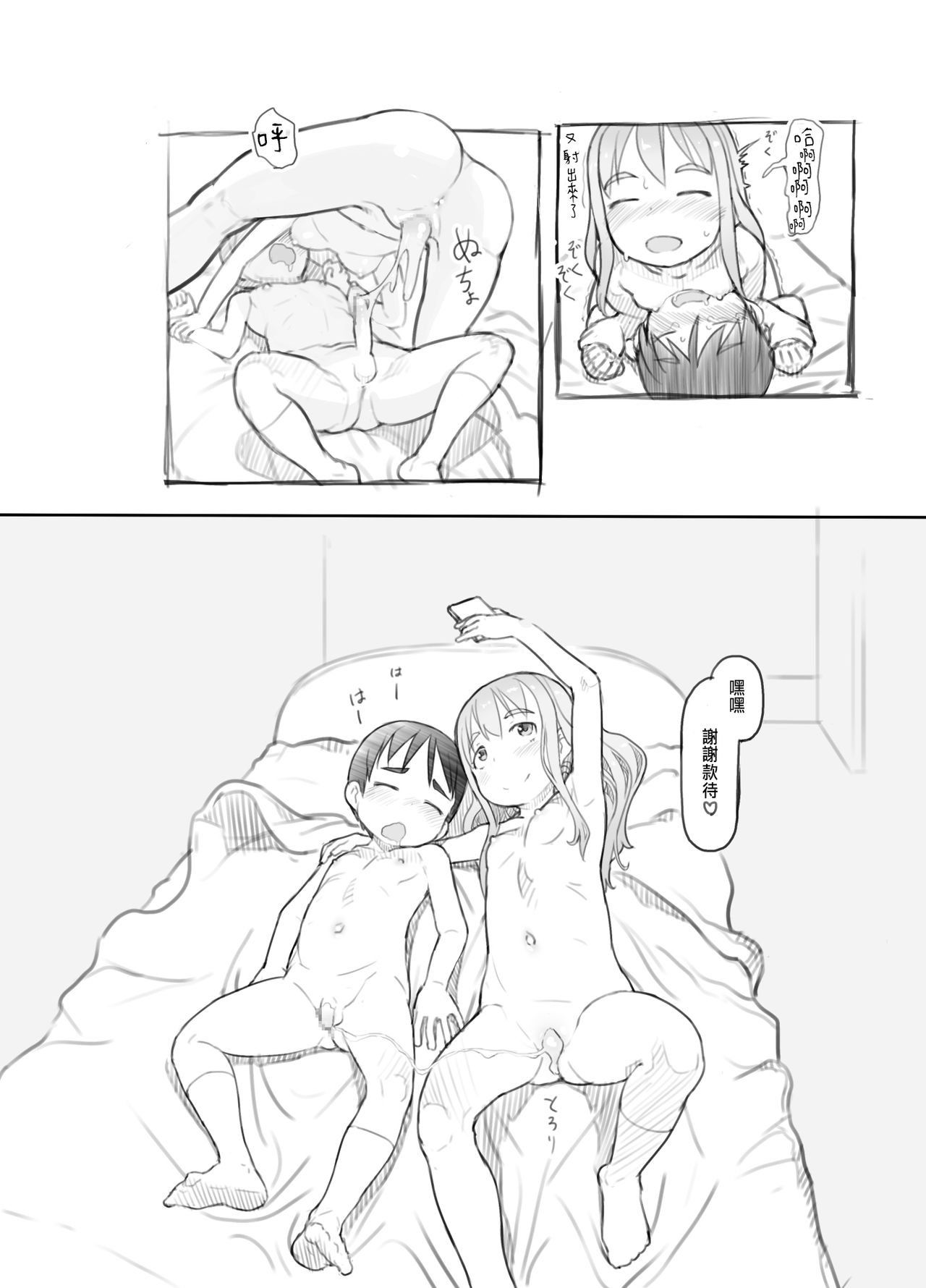 [日本漫画] [Kuromahou Kenkyuujo (Nukaji)] Imouto no Kareshi ga Kawaii no de [Chinese] [Digital] 单本,正太控,萝莉,调教#[52P]-42