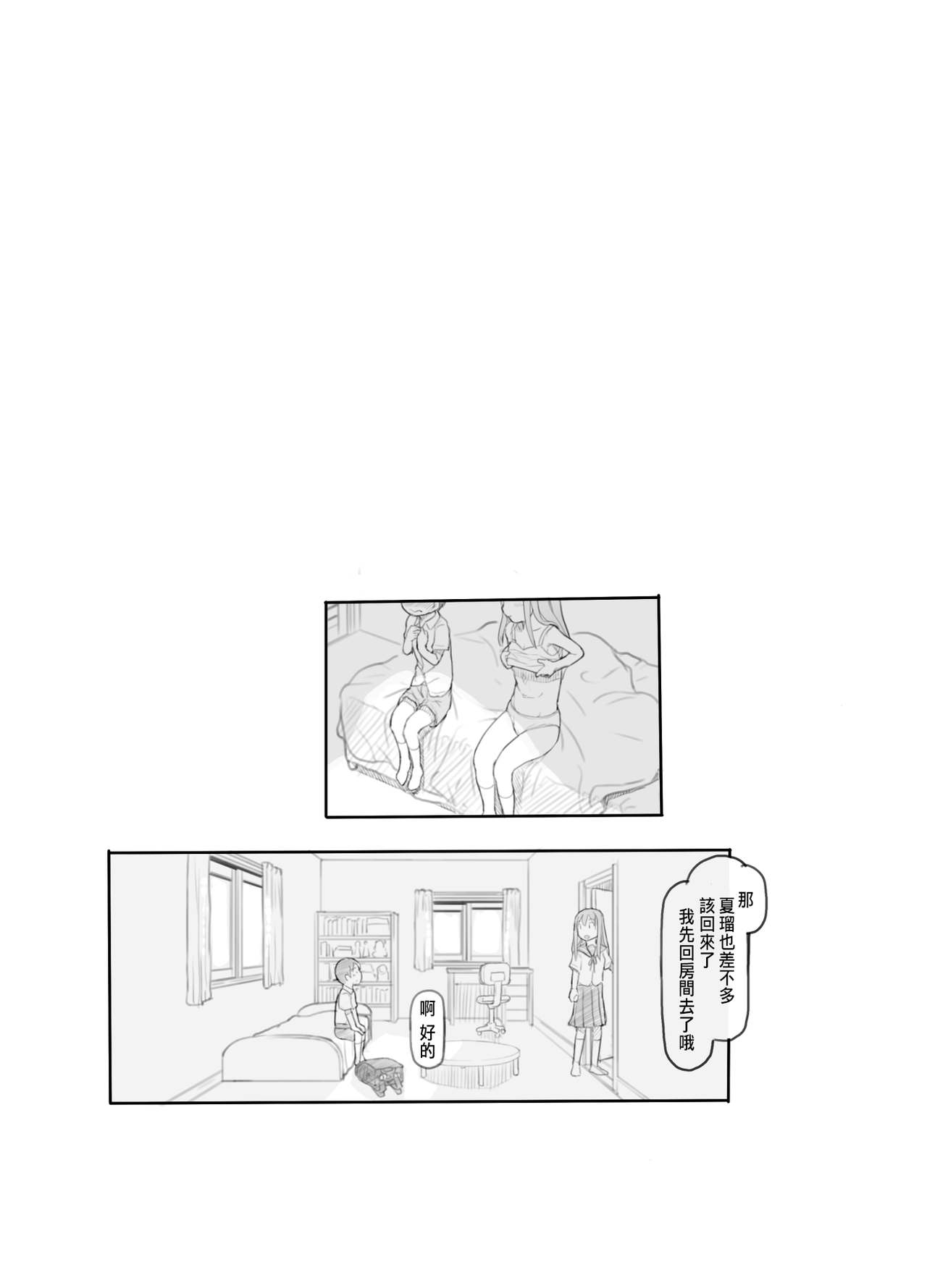 [日本漫画] [Kuromahou Kenkyuujo (Nukaji)] Imouto no Kareshi ga Kawaii no de [Chinese] [Digital] 单本,正太控,萝莉,调教#[52P]-43