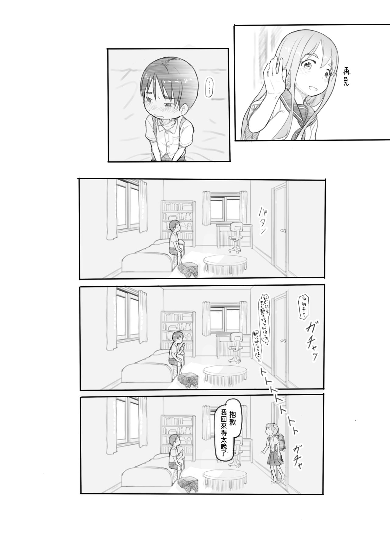 [日本漫画] [Kuromahou Kenkyuujo (Nukaji)] Imouto no Kareshi ga Kawaii no de [Chinese] [Digital] 单本,正太控,萝莉,调教#[52P]-44