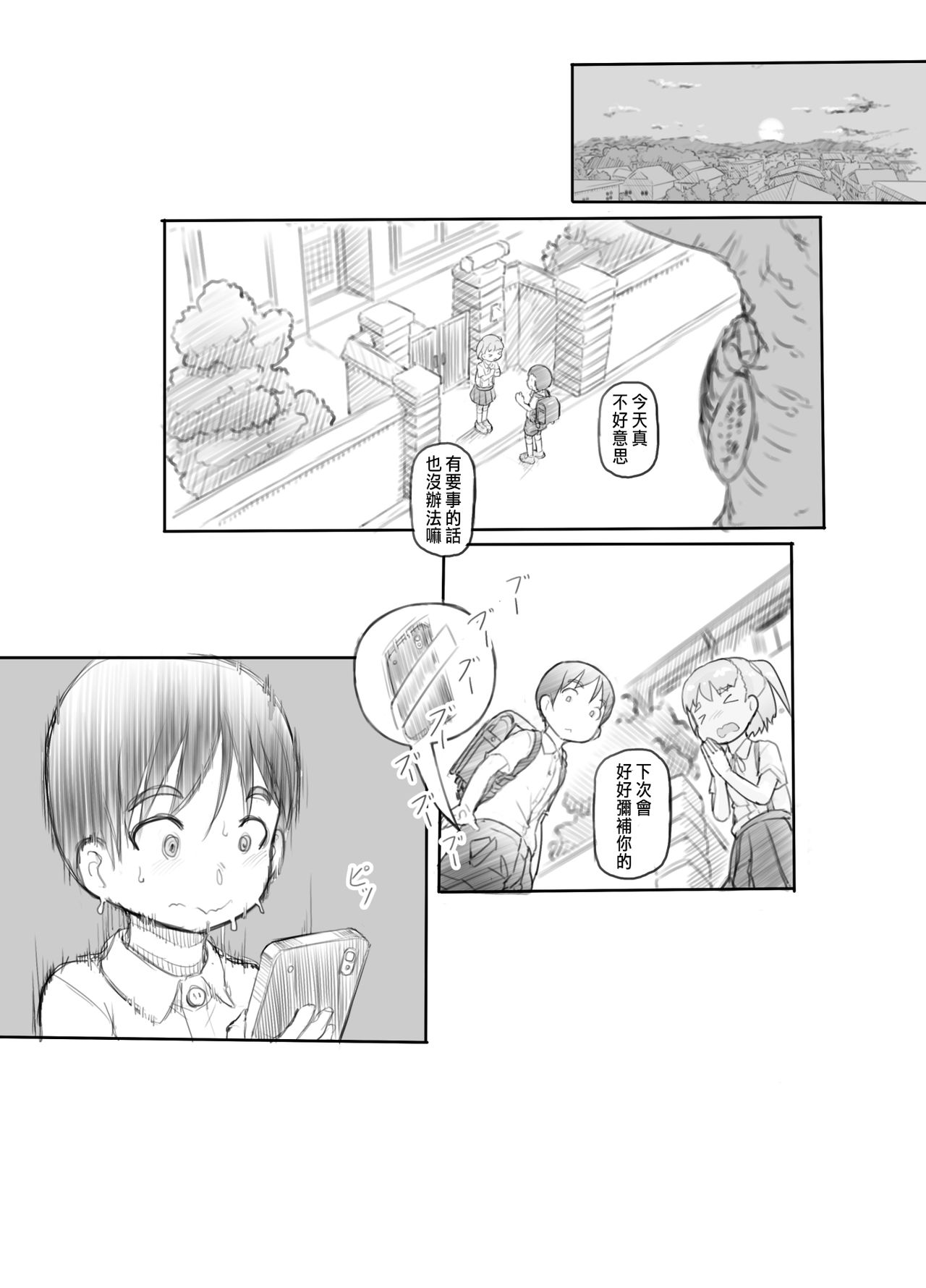 [日本漫画] [Kuromahou Kenkyuujo (Nukaji)] Imouto no Kareshi ga Kawaii no de [Chinese] [Digital] 单本,正太控,萝莉,调教#[52P]-45