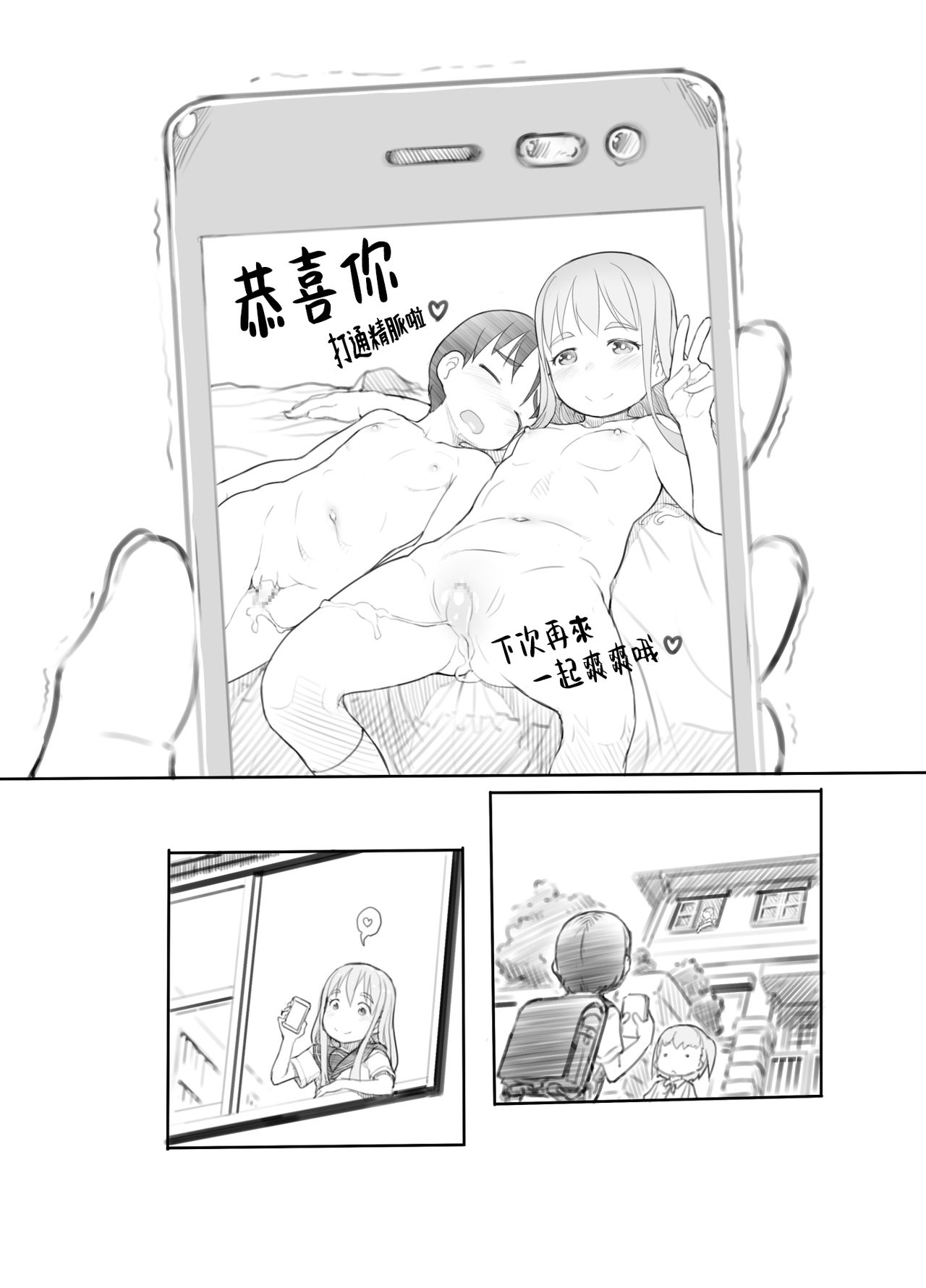 [日本漫画] [Kuromahou Kenkyuujo (Nukaji)] Imouto no Kareshi ga Kawaii no de [Chinese] [Digital] 单本,正太控,萝莉,调教#[52P]-46