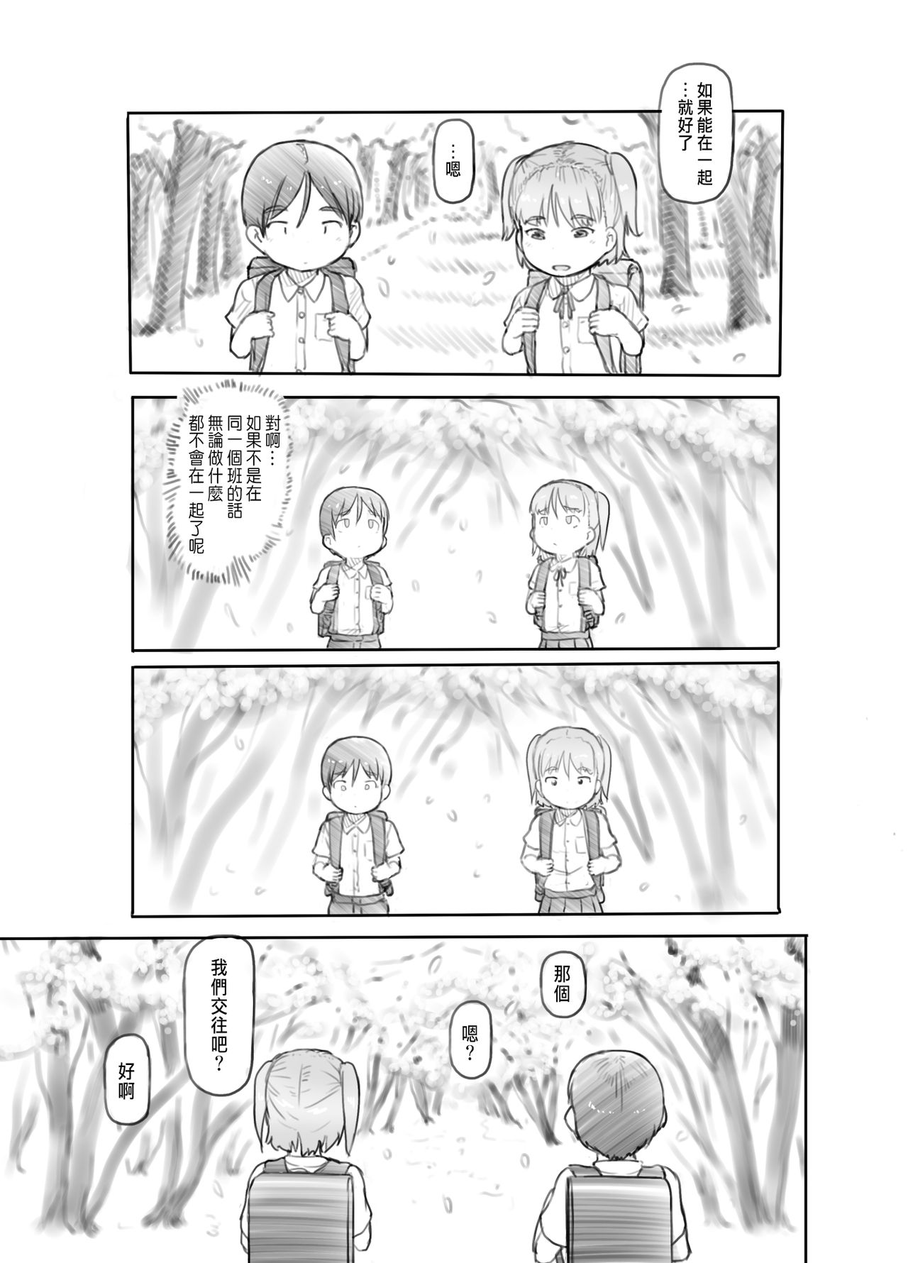 [日本漫画] [Kuromahou Kenkyuujo (Nukaji)] Imouto no Kareshi ga Kawaii no de [Chinese] [Digital] 单本,正太控,萝莉,调教#[52P]-5