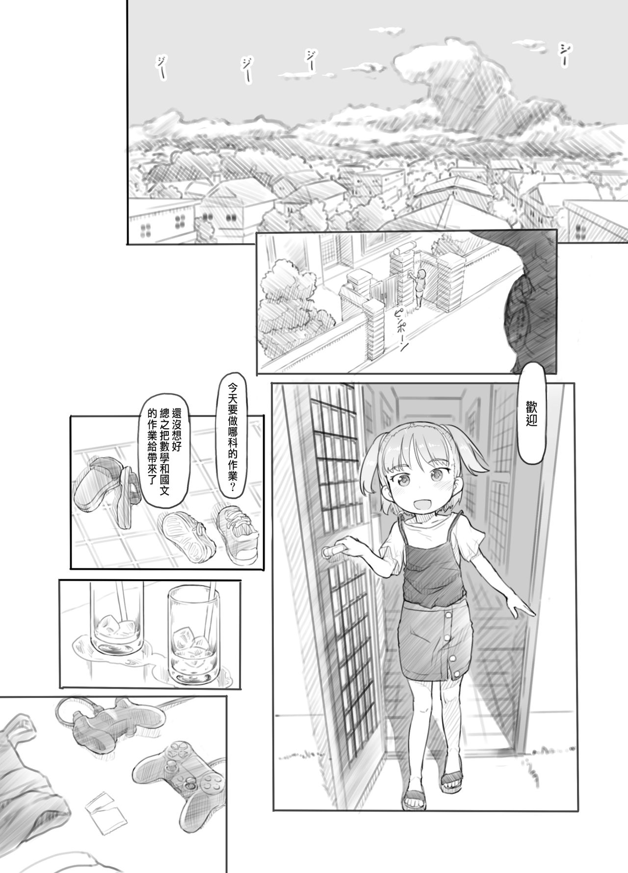 [日本漫画] [Kuromahou Kenkyuujo (Nukaji)] Imouto no Kareshi ga Kawaii no de [Chinese] [Digital] 单本,正太控,萝莉,调教#[52P]-8