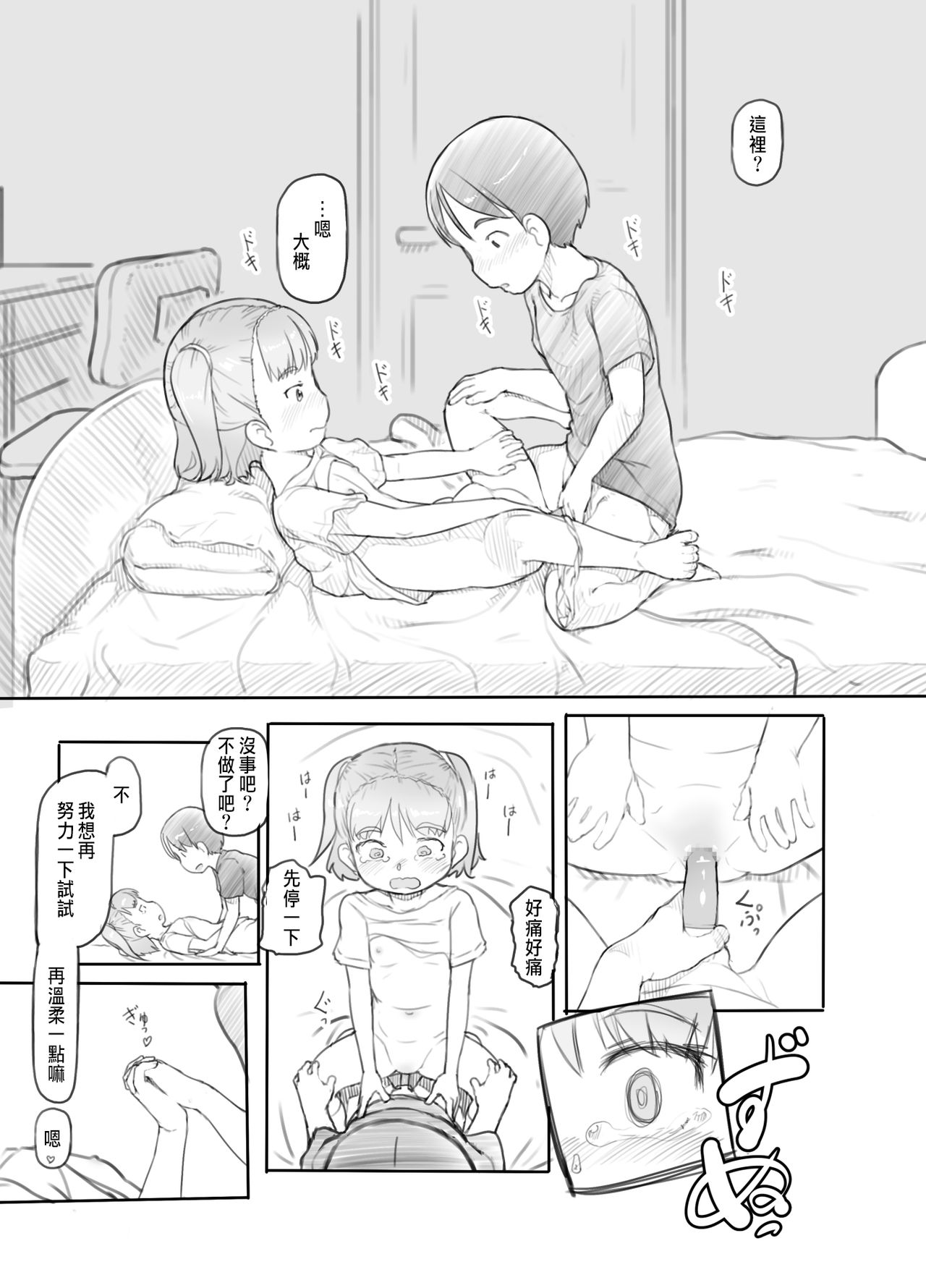 [日本漫画] [Kuromahou Kenkyuujo (Nukaji)] Imouto no Kareshi ga Kawaii no de [Chinese] [Digital] 单本,正太控,萝莉,调教#[52P]-9