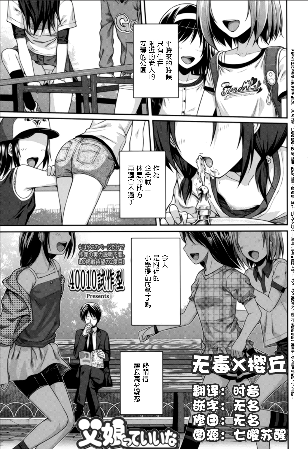 [日本漫画] [Shimanto Shisakugata] Oyakotte ii na (COMIC LO 2015-05) [Chinese]  单本,高潮潮吹,萝莉,不伦,恋父#[23P]-1