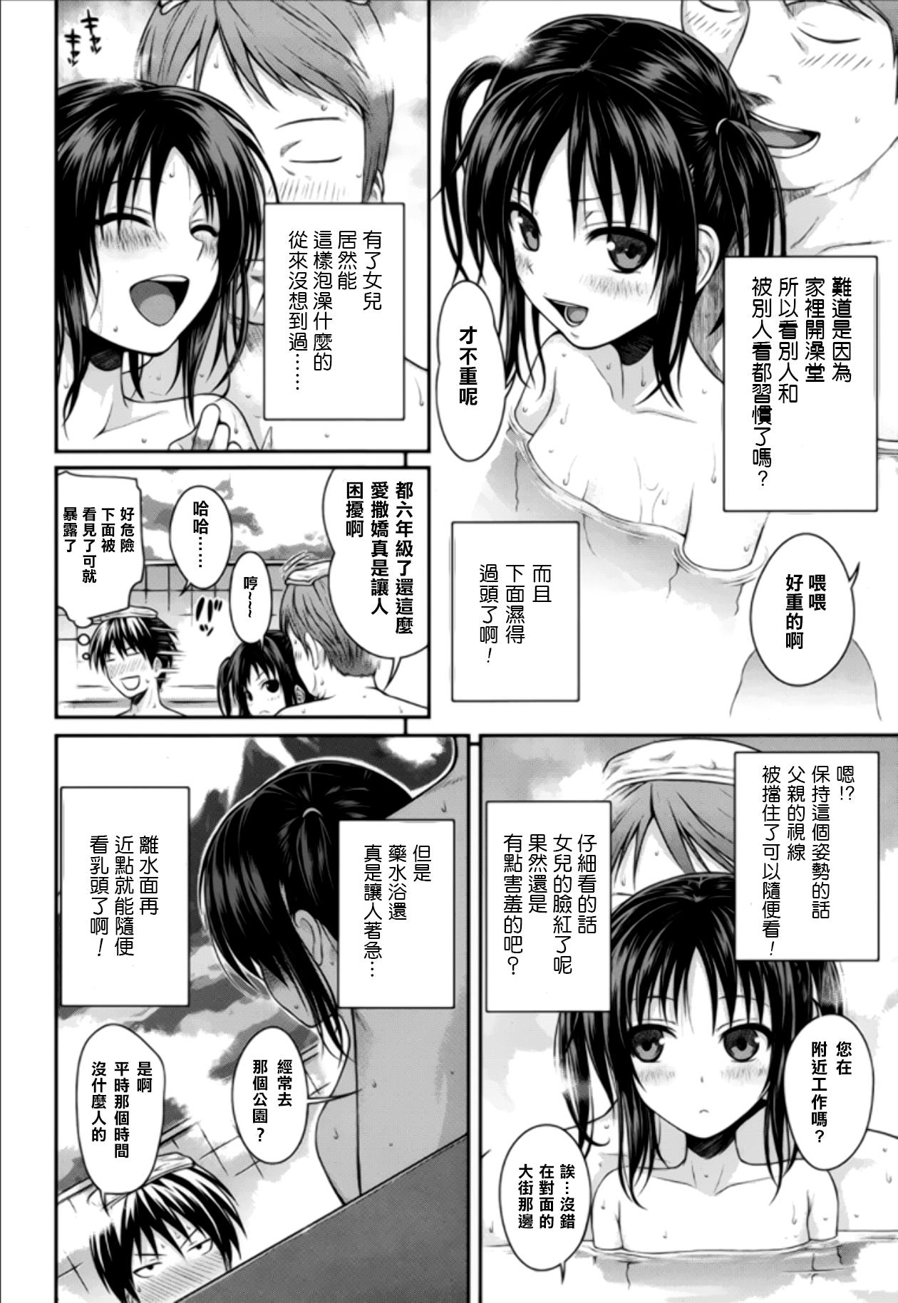 [日本漫画] [Shimanto Shisakugata] Oyakotte ii na (COMIC LO 2015-05) [Chinese]  单本,高潮潮吹,萝莉,不伦,恋父#[23P]-13